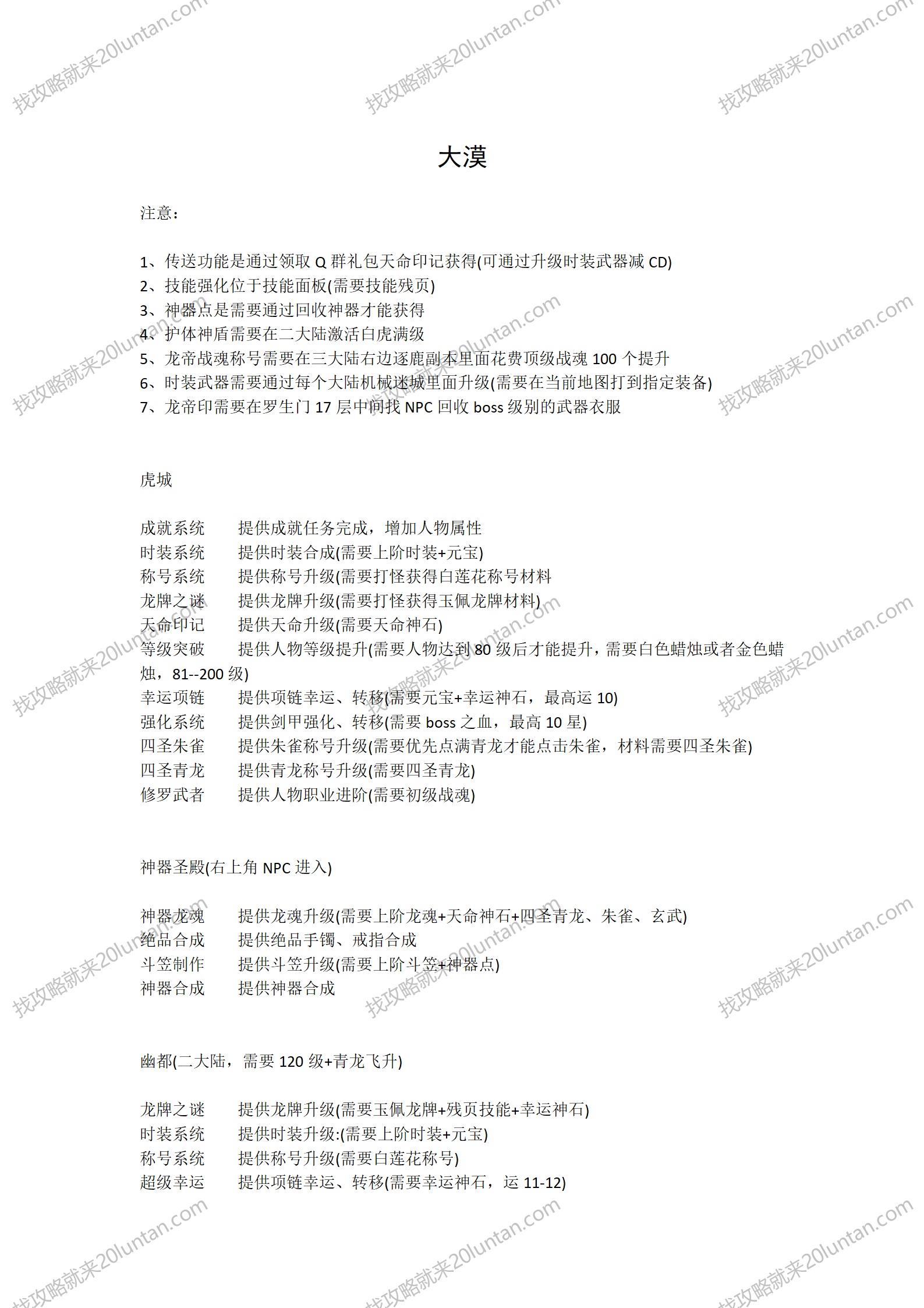 大漠攻略_01.png