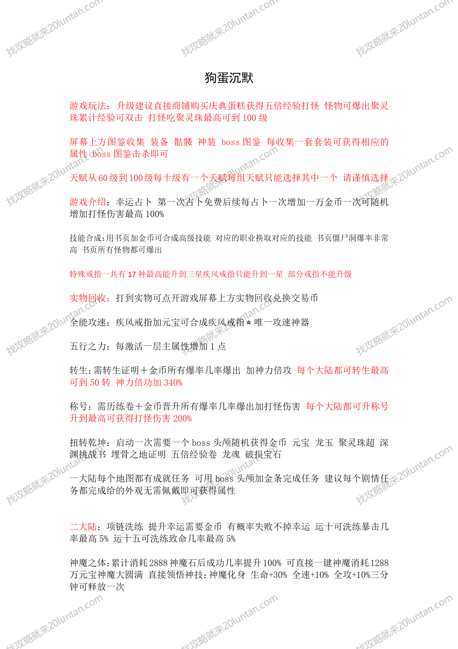 狗蛋沉默攻略_01.png