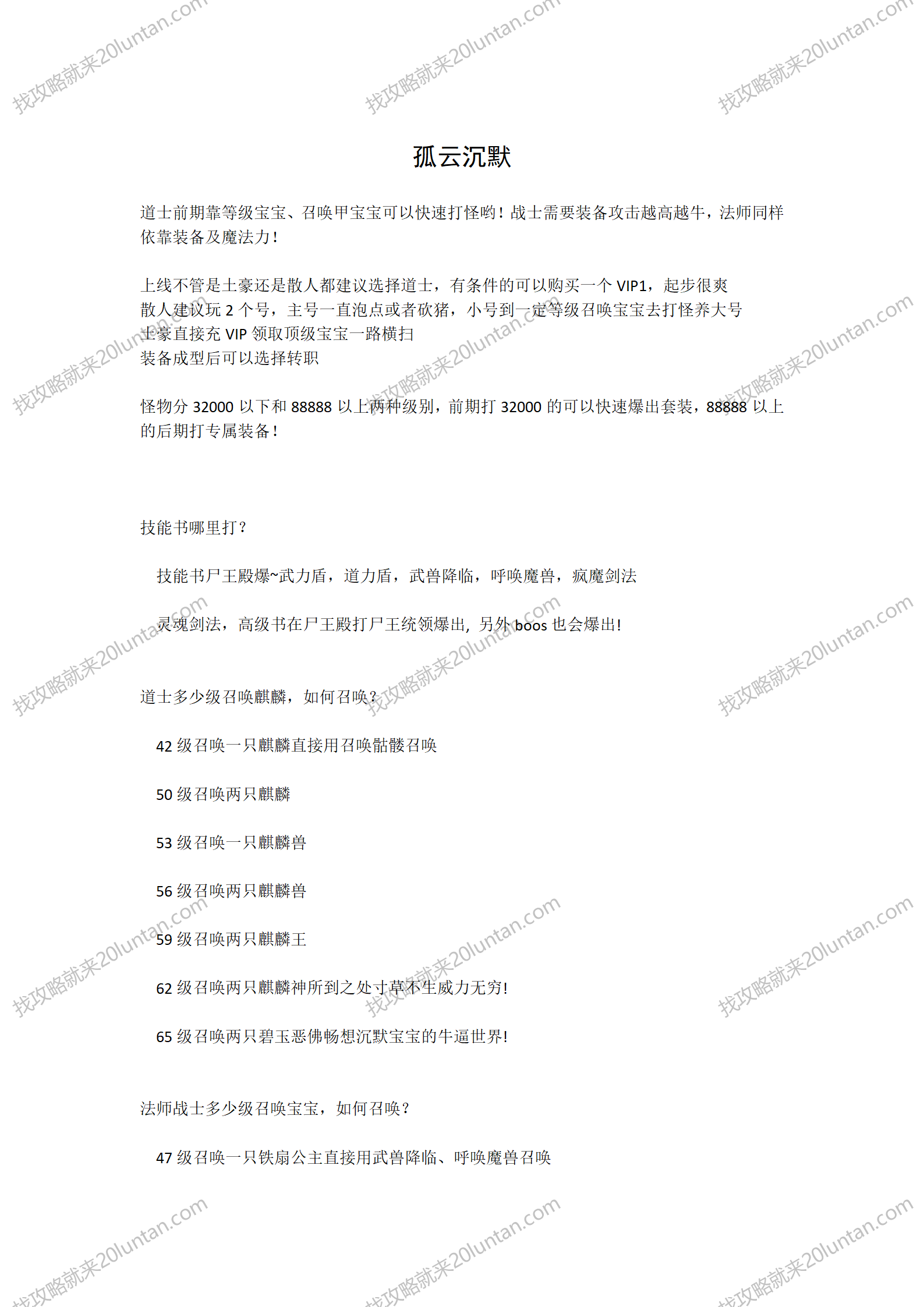 孤云沉默攻略_01.png