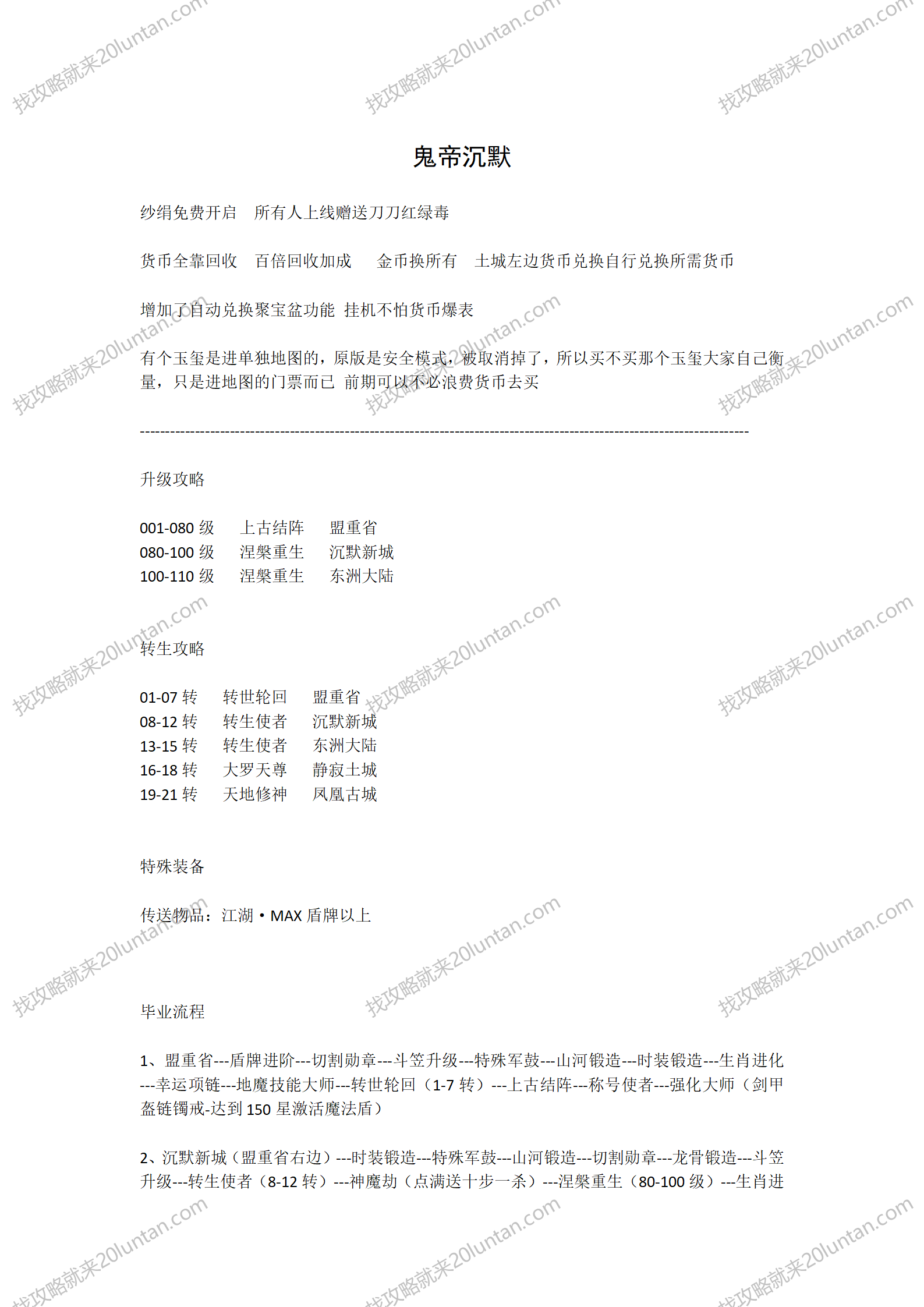 鬼帝沉默攻略_01.png