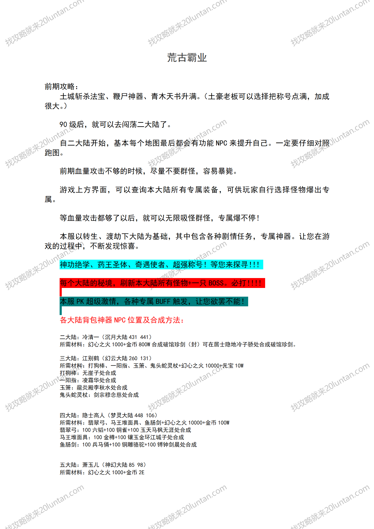 荒古攻略_01.png