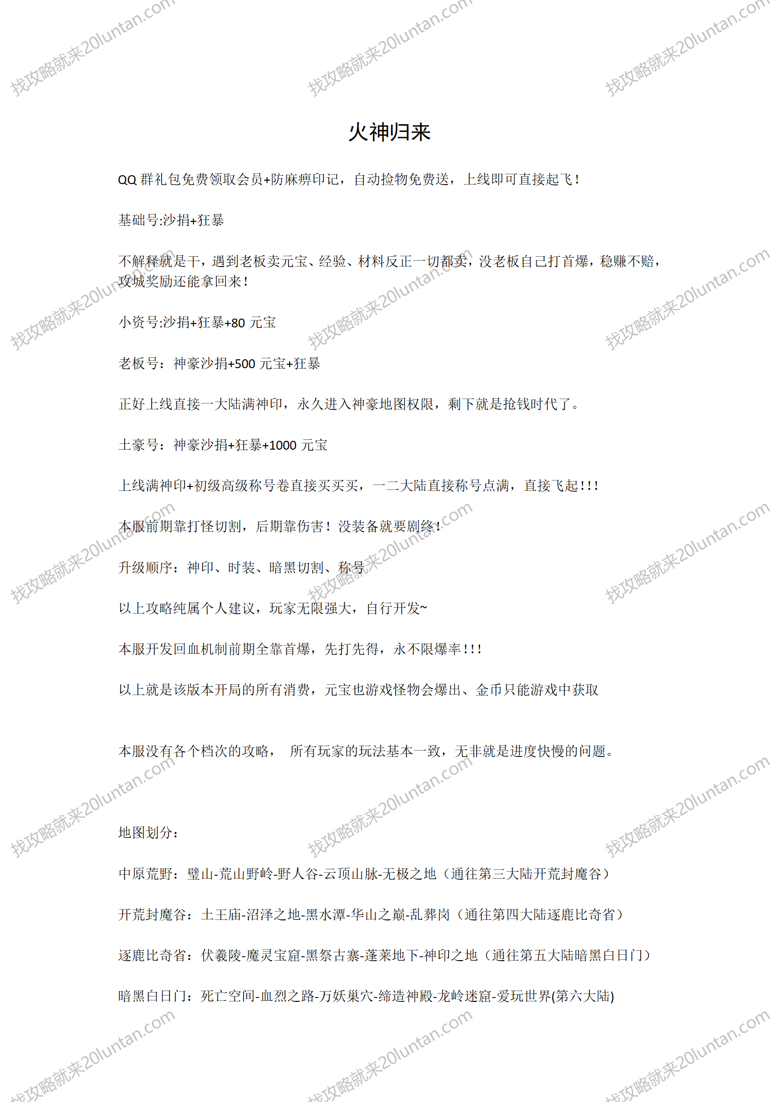 火神归来攻略_01.png
