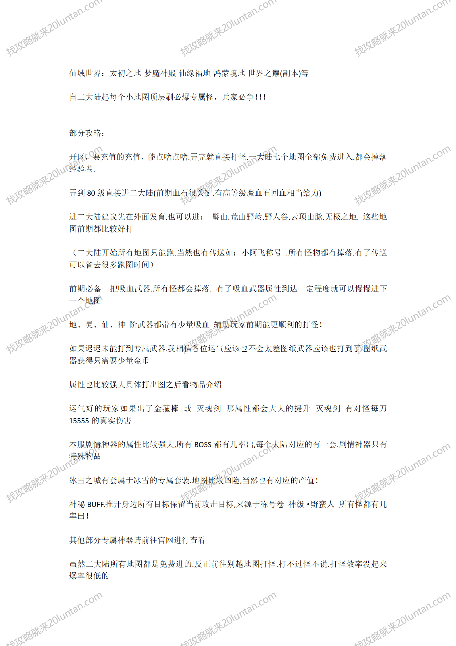 火神归来攻略_02.png