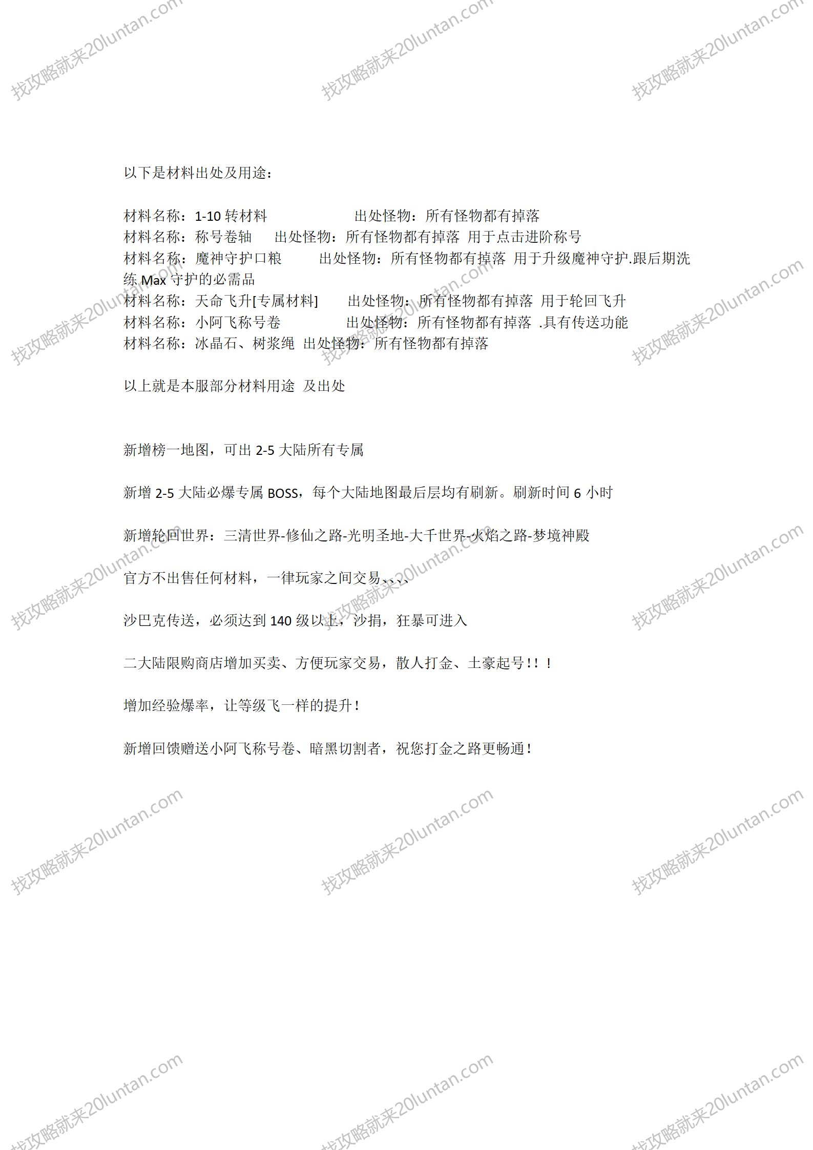 火神归来攻略_03.png
