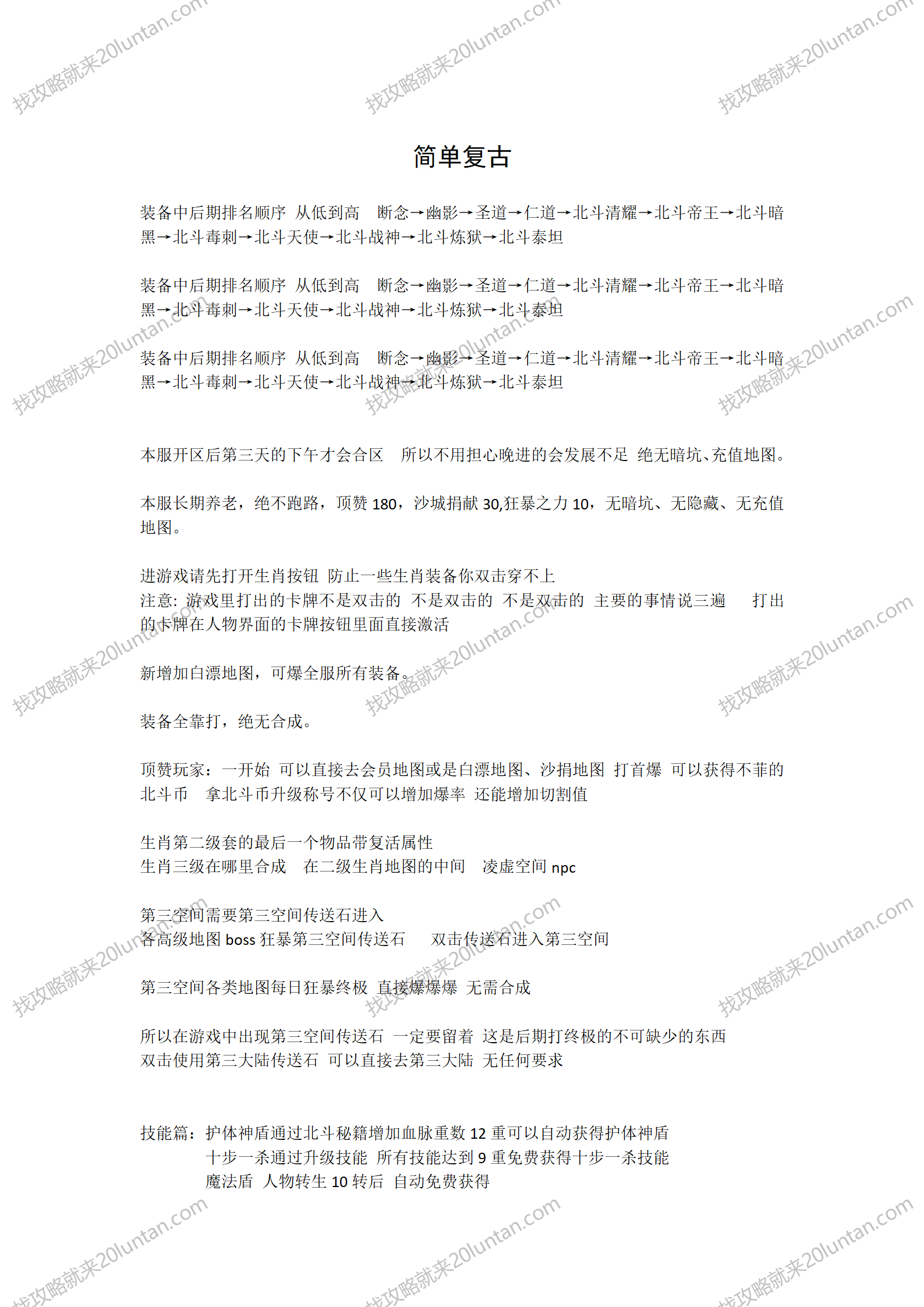 简单复古攻略_01.png