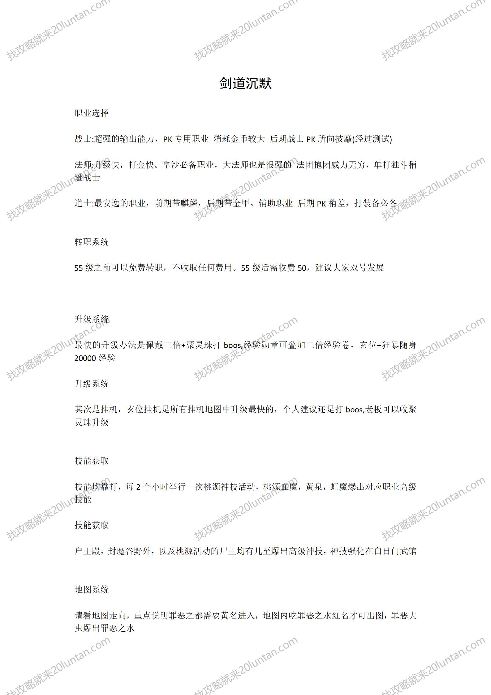 剑道沉默攻略_01.png