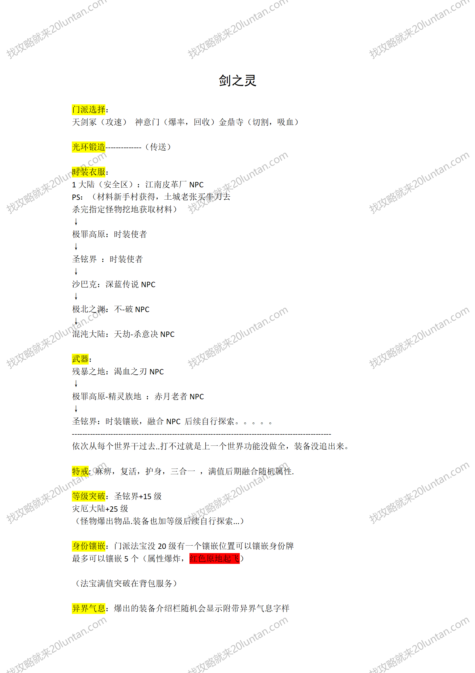 剑之灵攻略_01.png