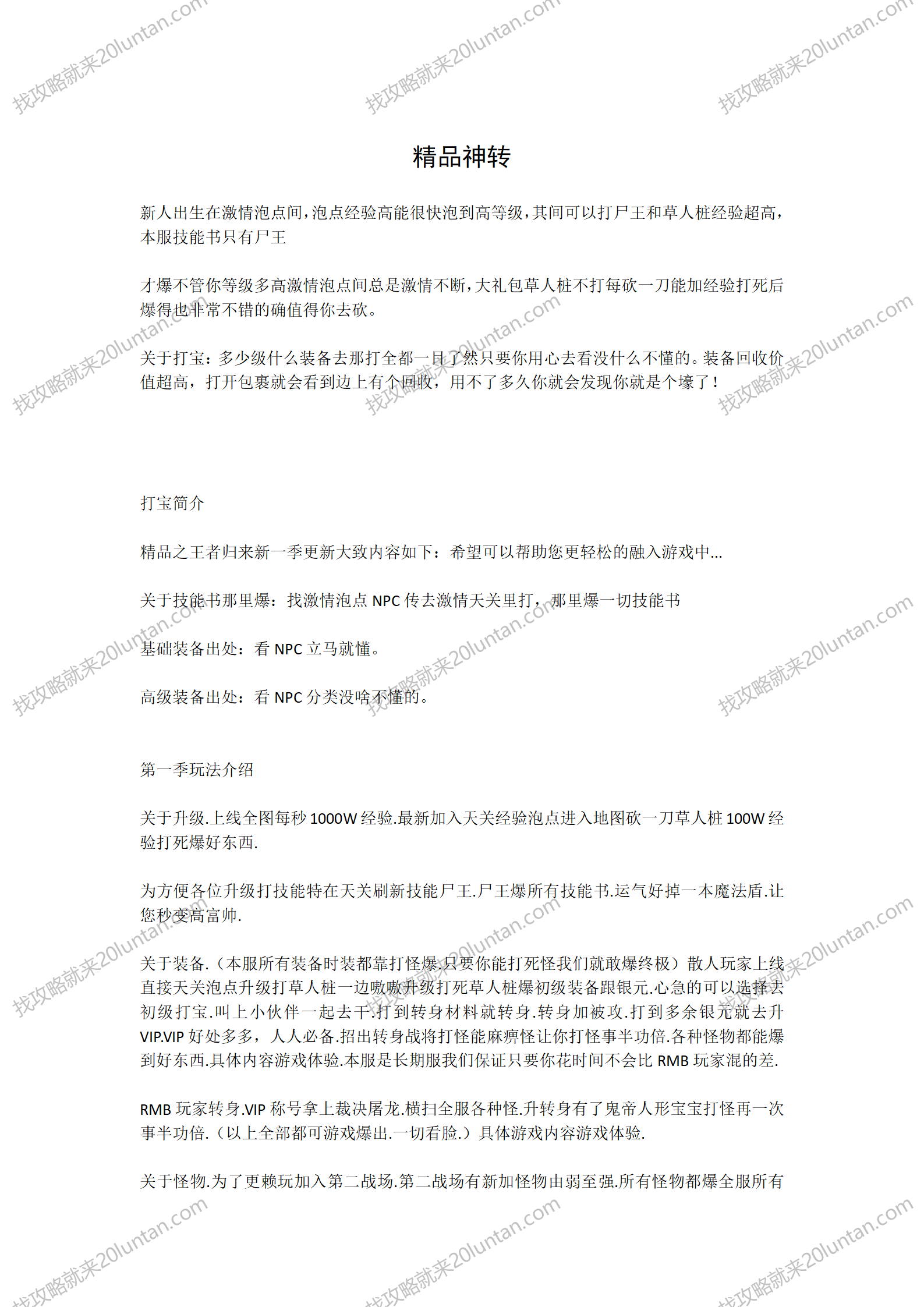 精品神转攻略_01.png