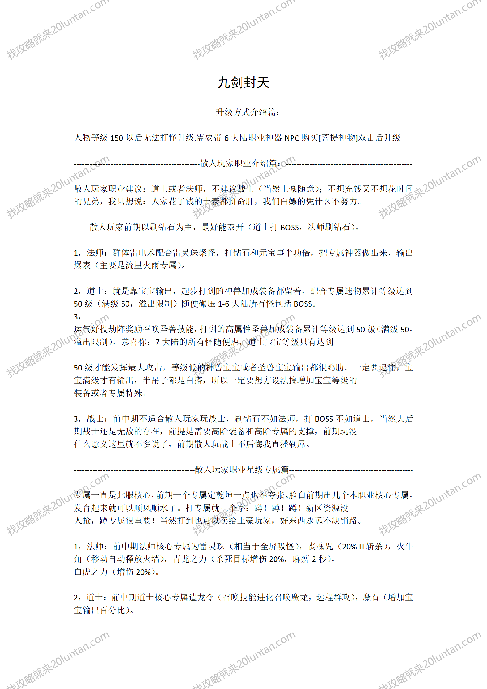 九剑封天攻略_01.png