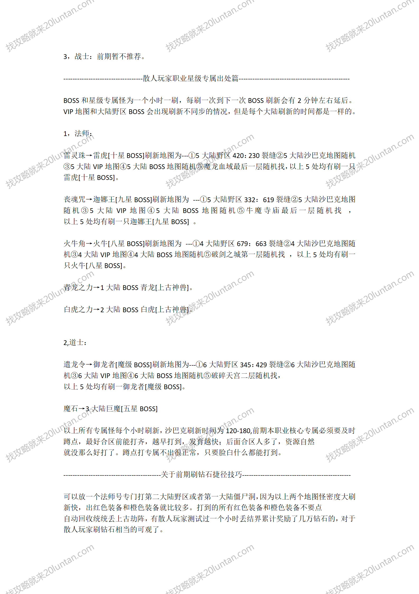 九剑封天攻略_02.png