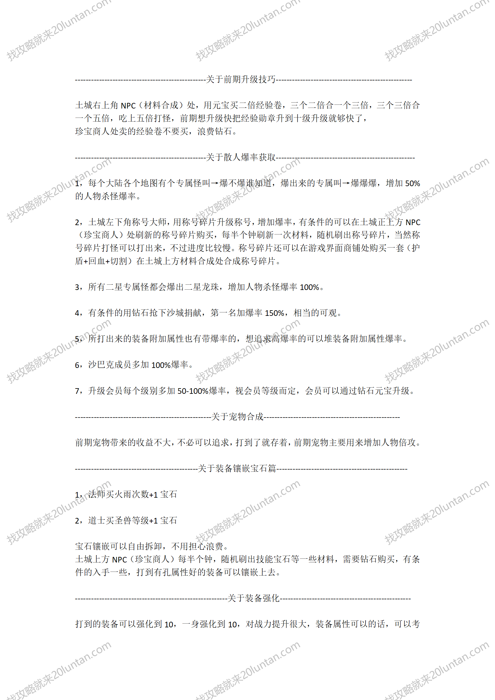 九剑封天攻略_03.png