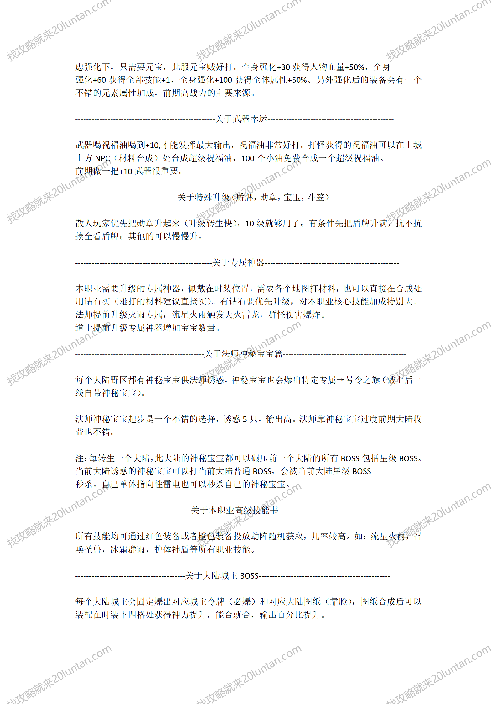 九剑封天攻略_04.png