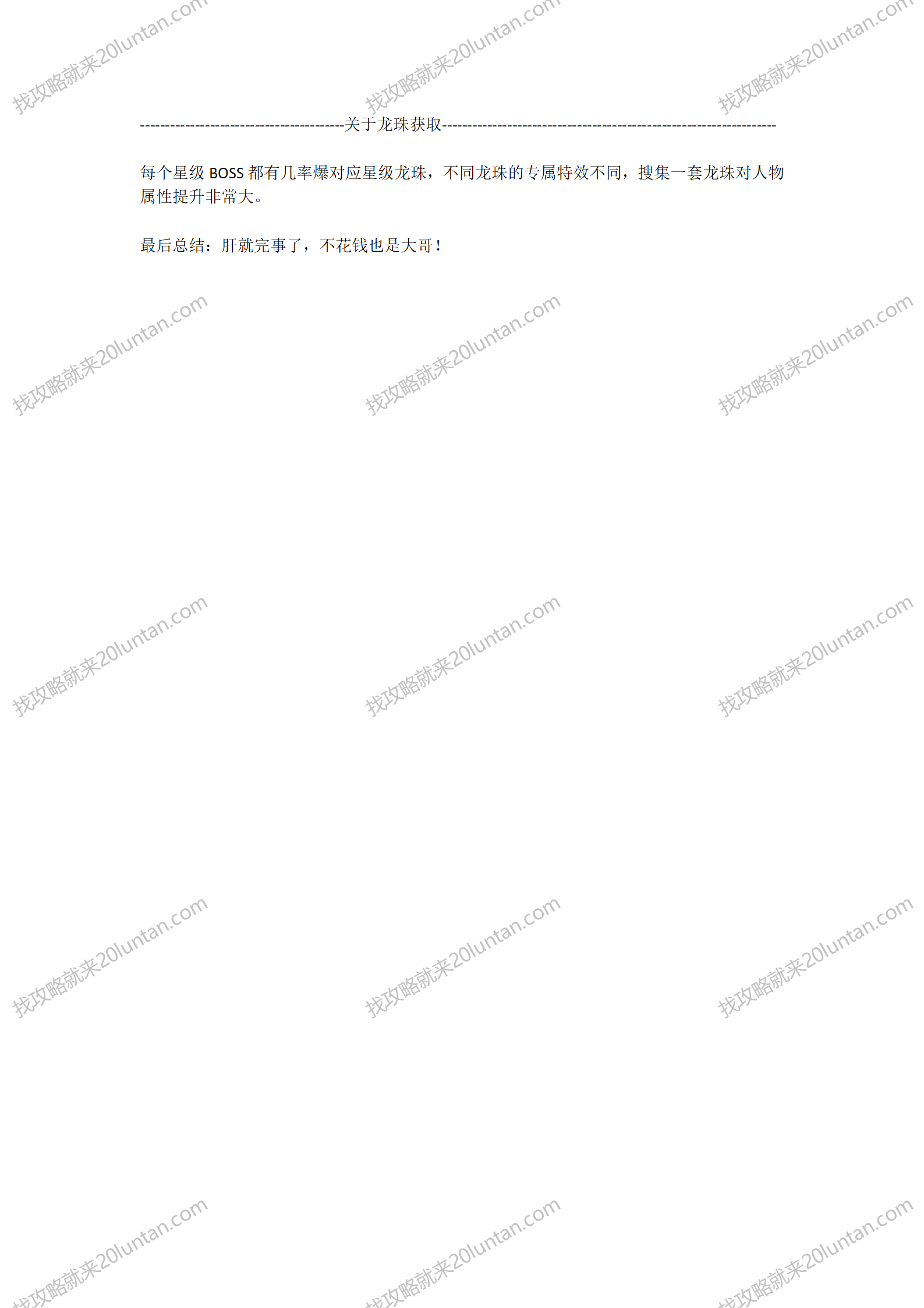 九剑封天攻略_05.png