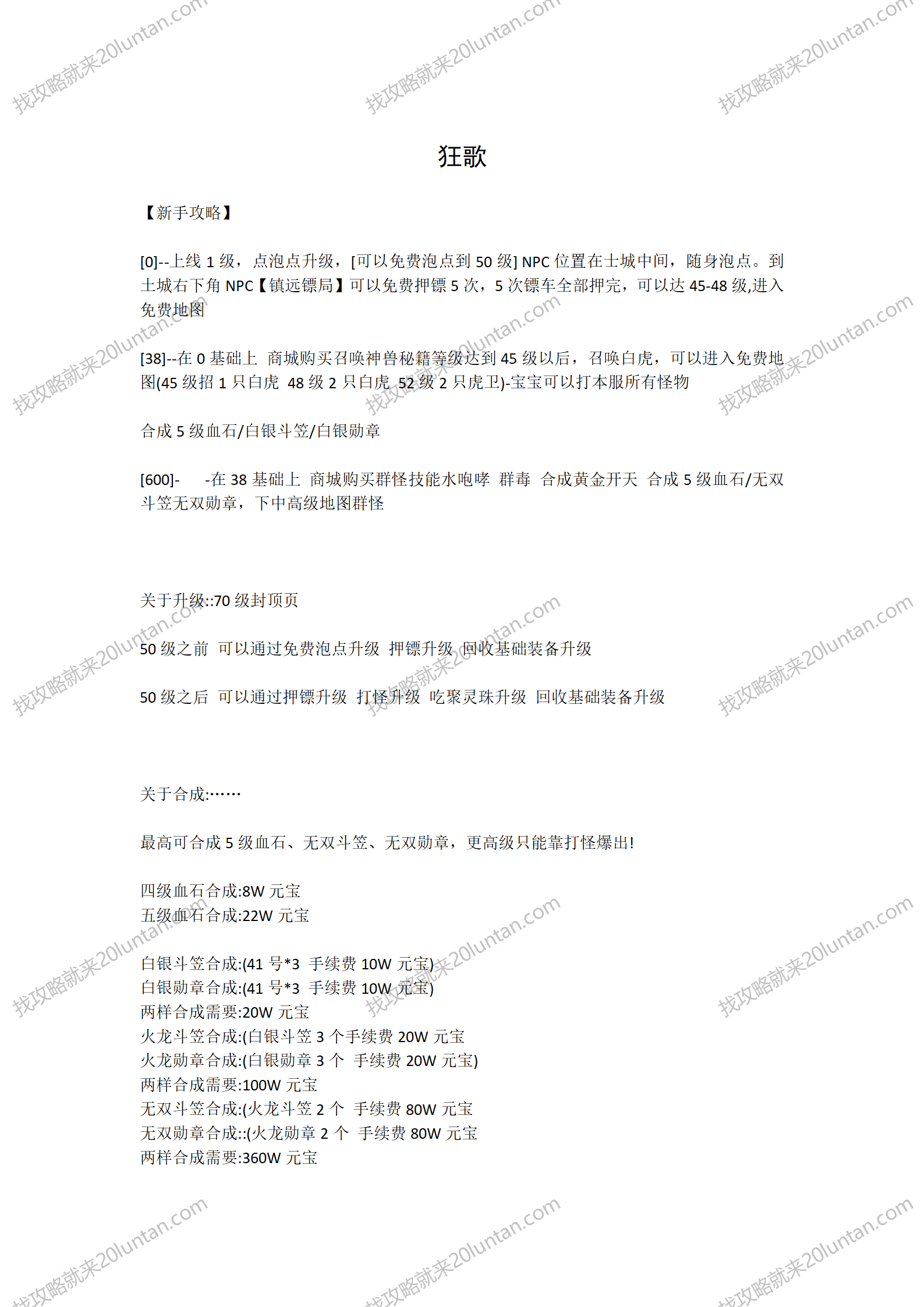 狂歌单职业攻略_01.png