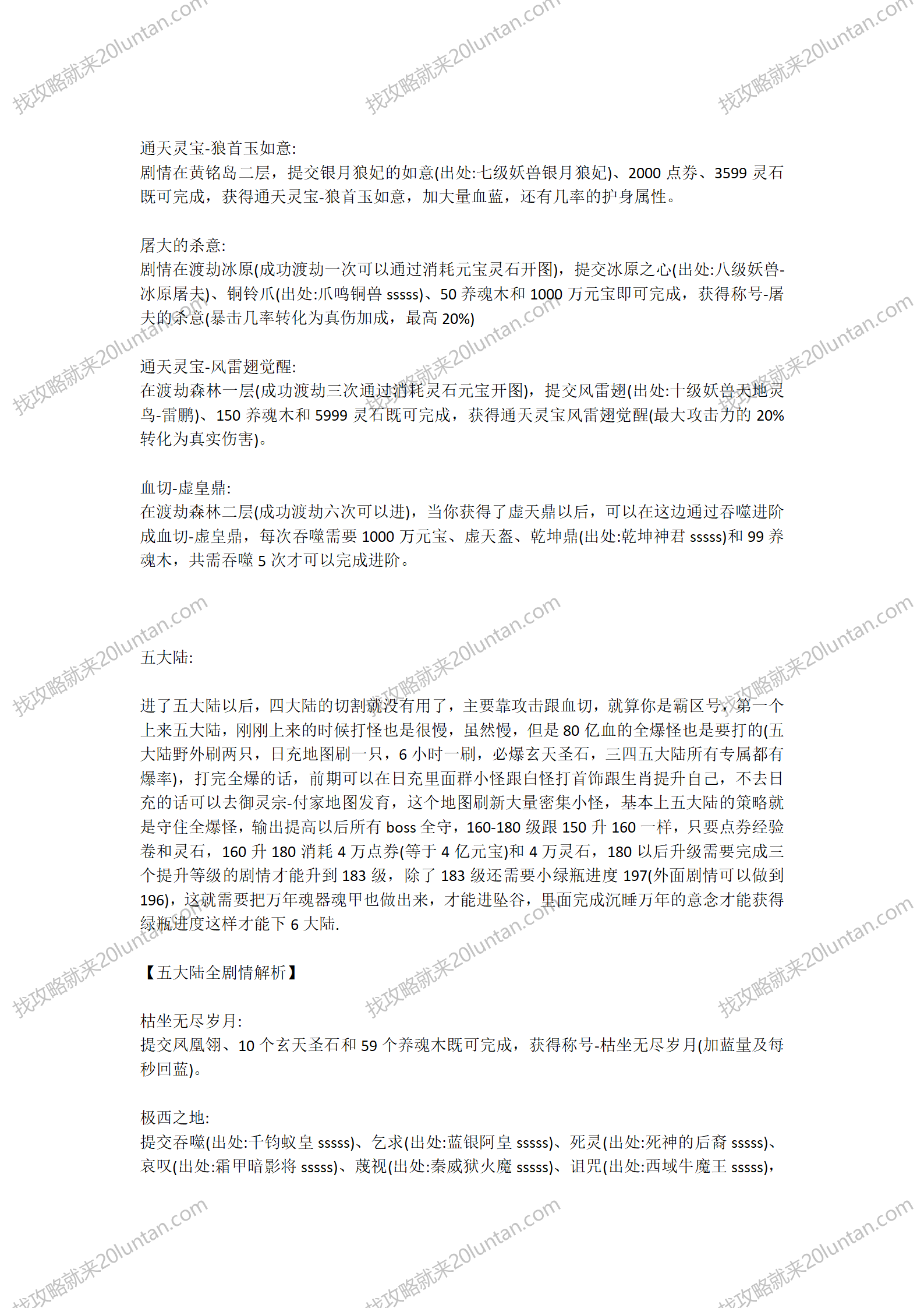 辣条仙凡沉默攻略_04.png