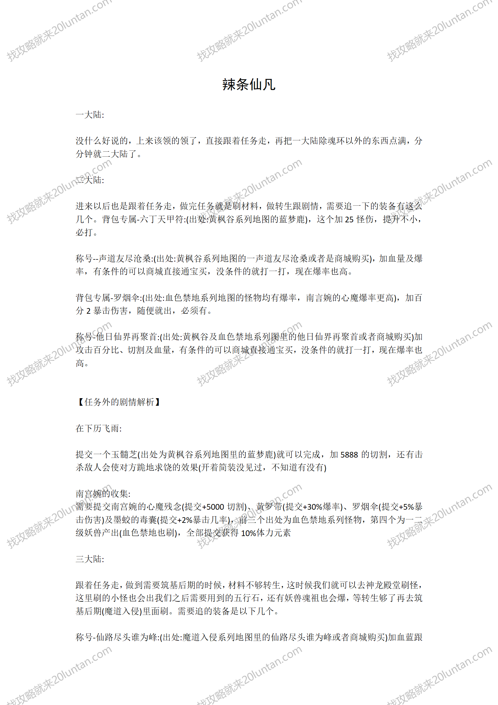 辣条仙凡沉默攻略_01.png