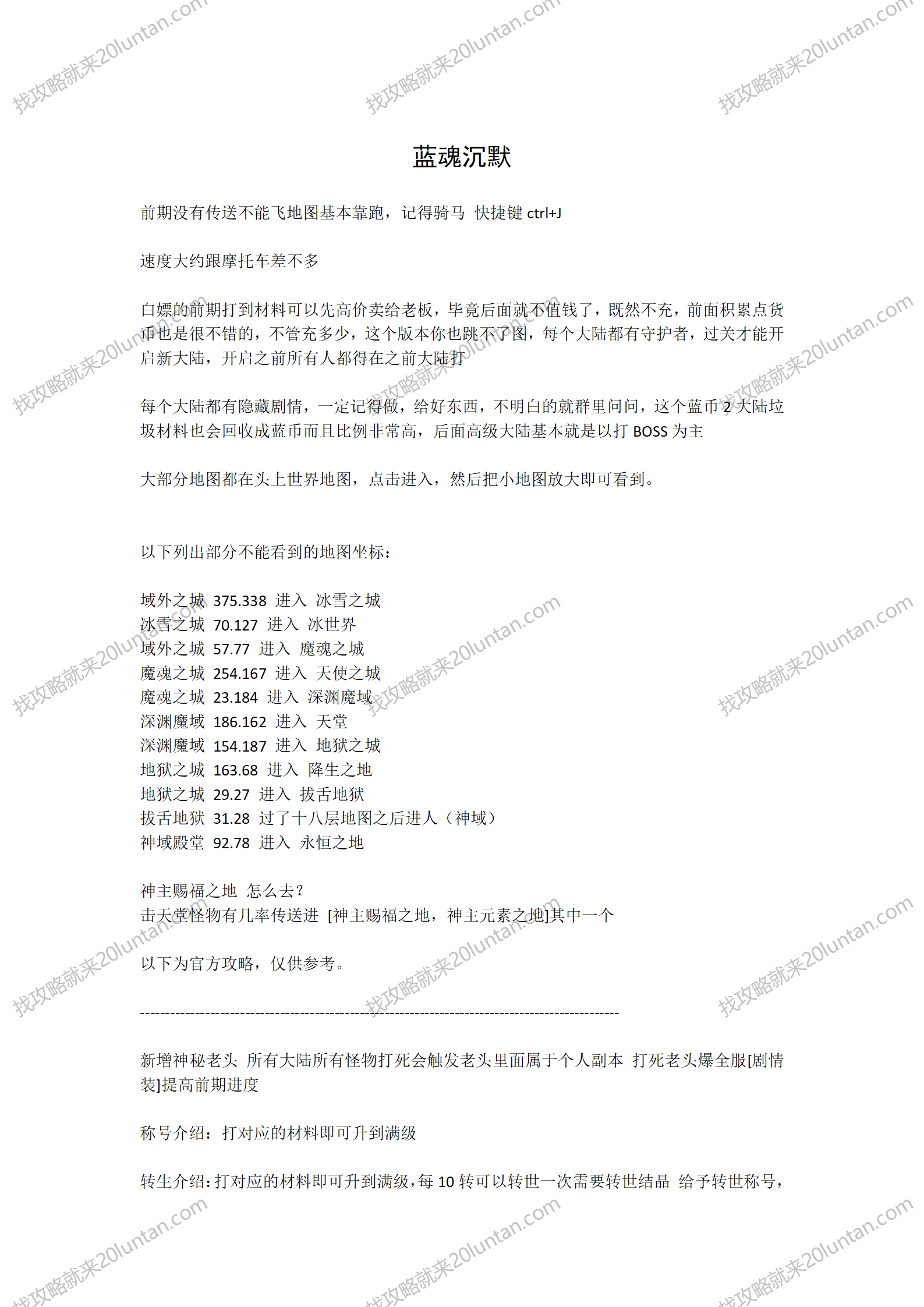 蓝魂沉默攻略_01.png