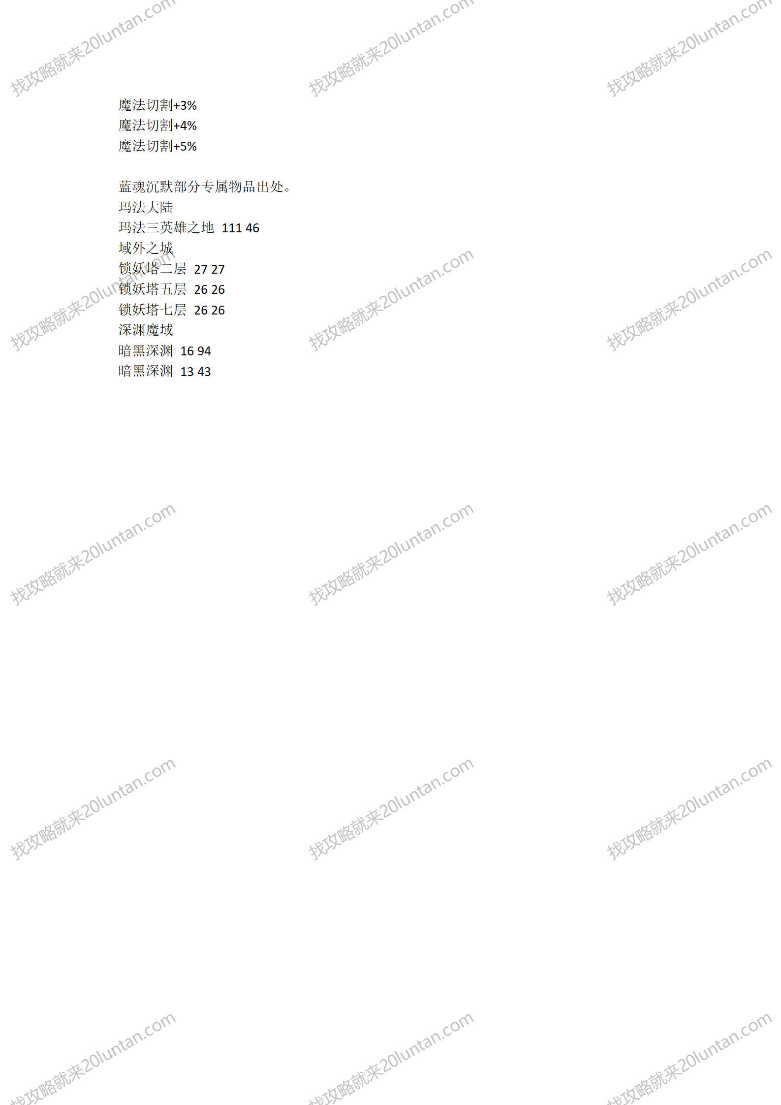 蓝魂沉默攻略_05.png