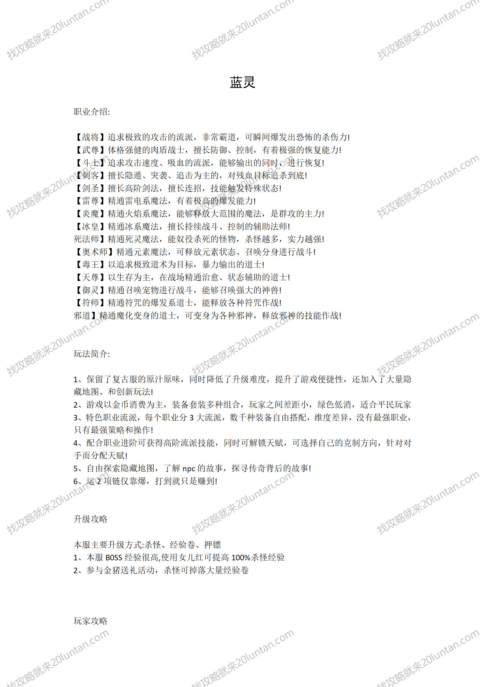 蓝灵十五职业攻略_01.png