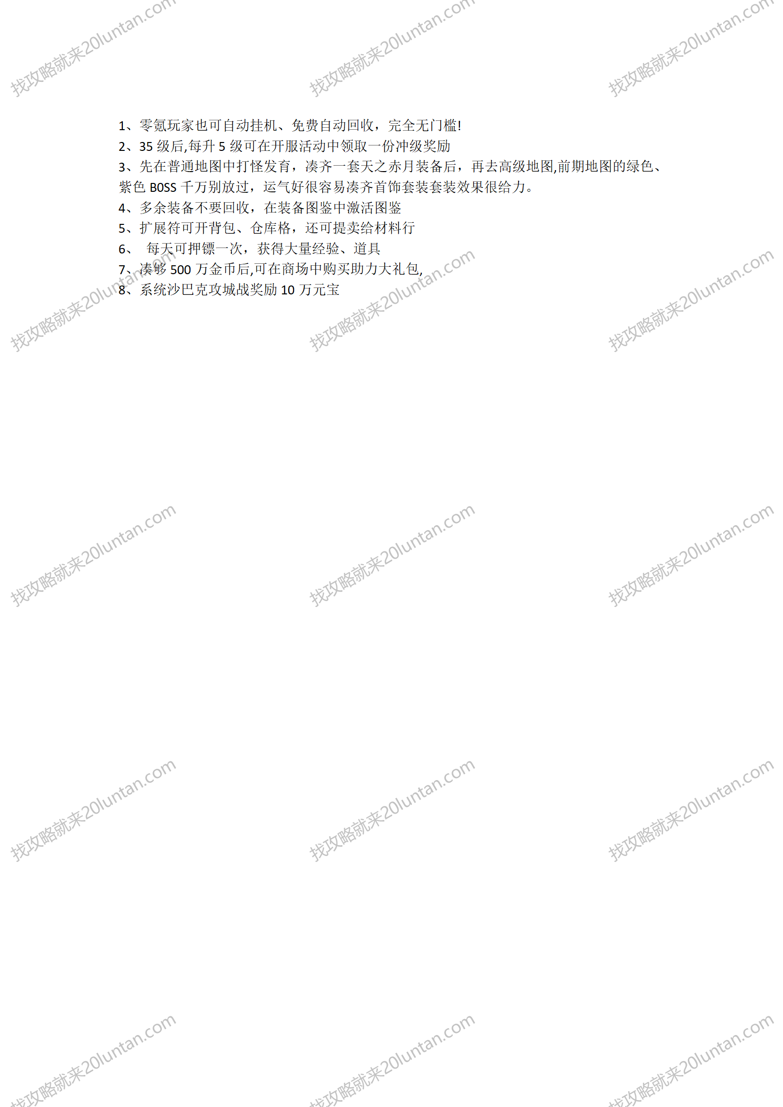 蓝灵十五职业攻略_02.png