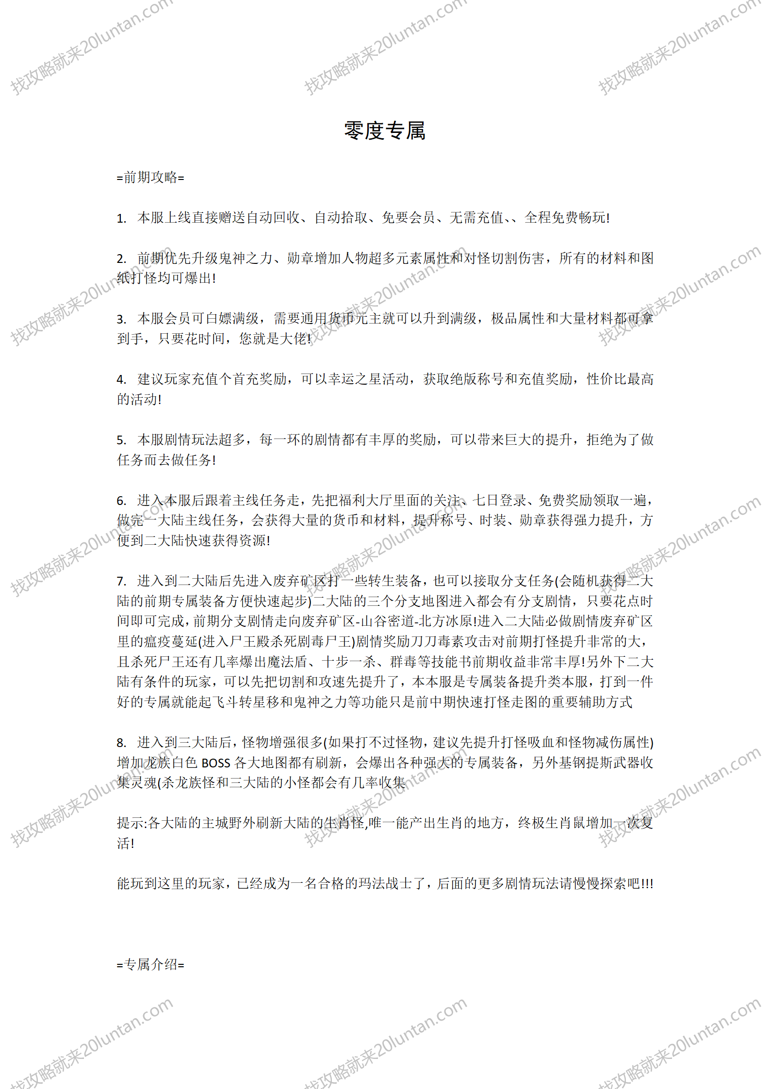 零度专属沉默攻略_01.png