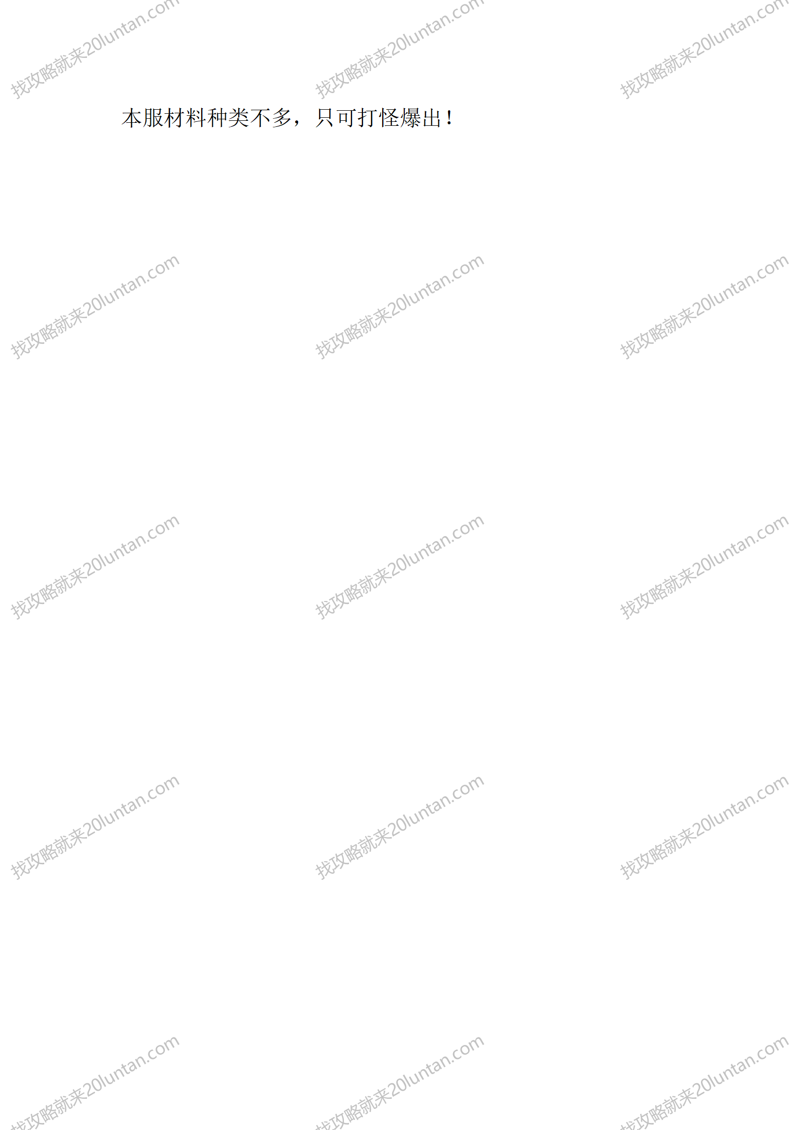 龙行战记攻略_03.png