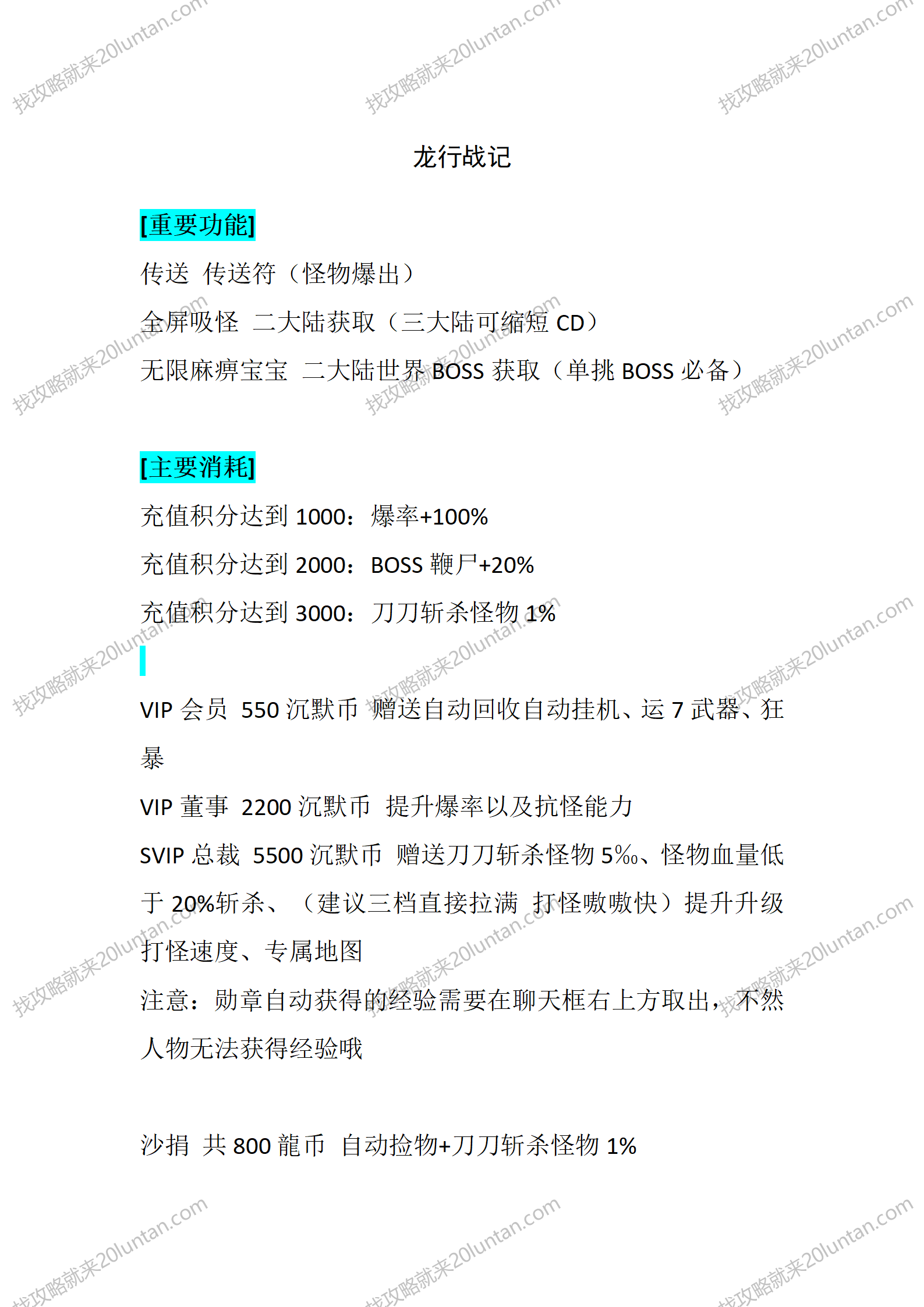 龙行战记攻略_01.png