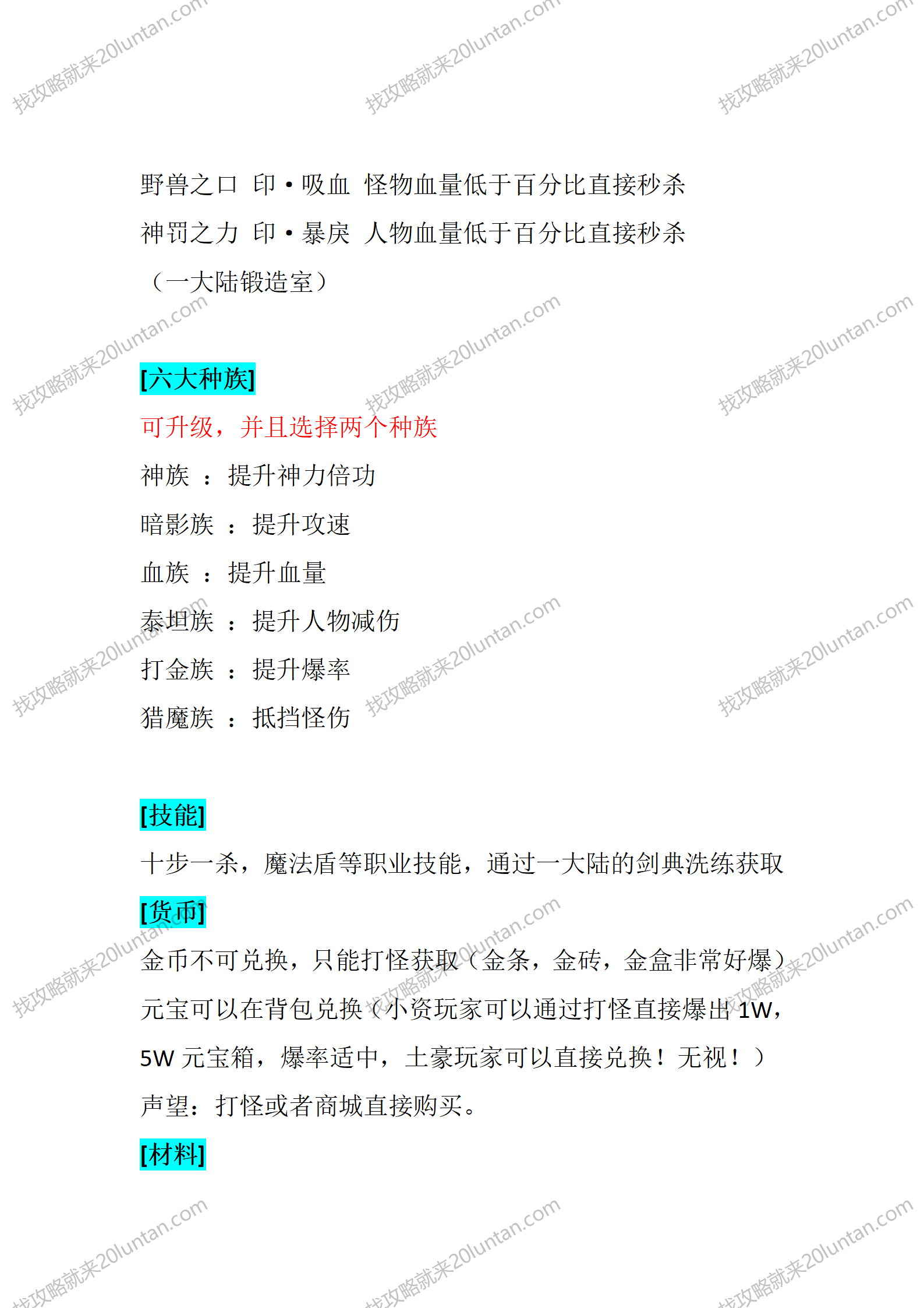 龙行战记攻略_02.png