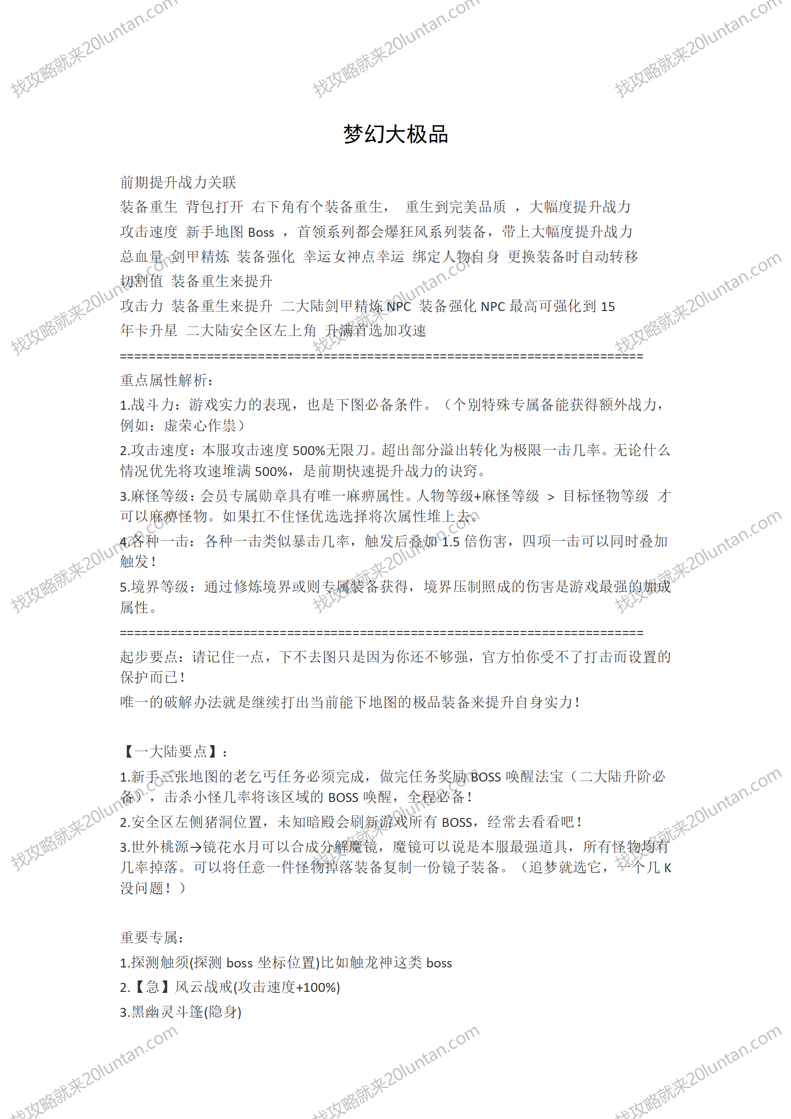 梦幻大极品攻略_01.png
