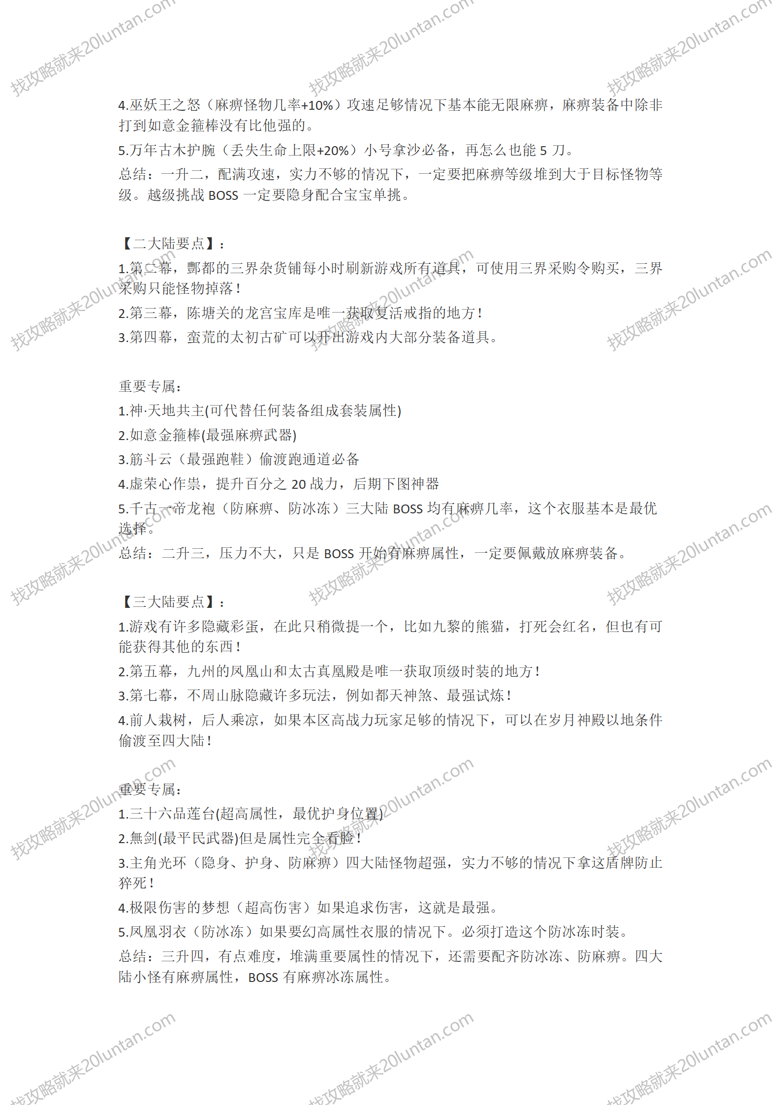 梦幻大极品攻略_02.png