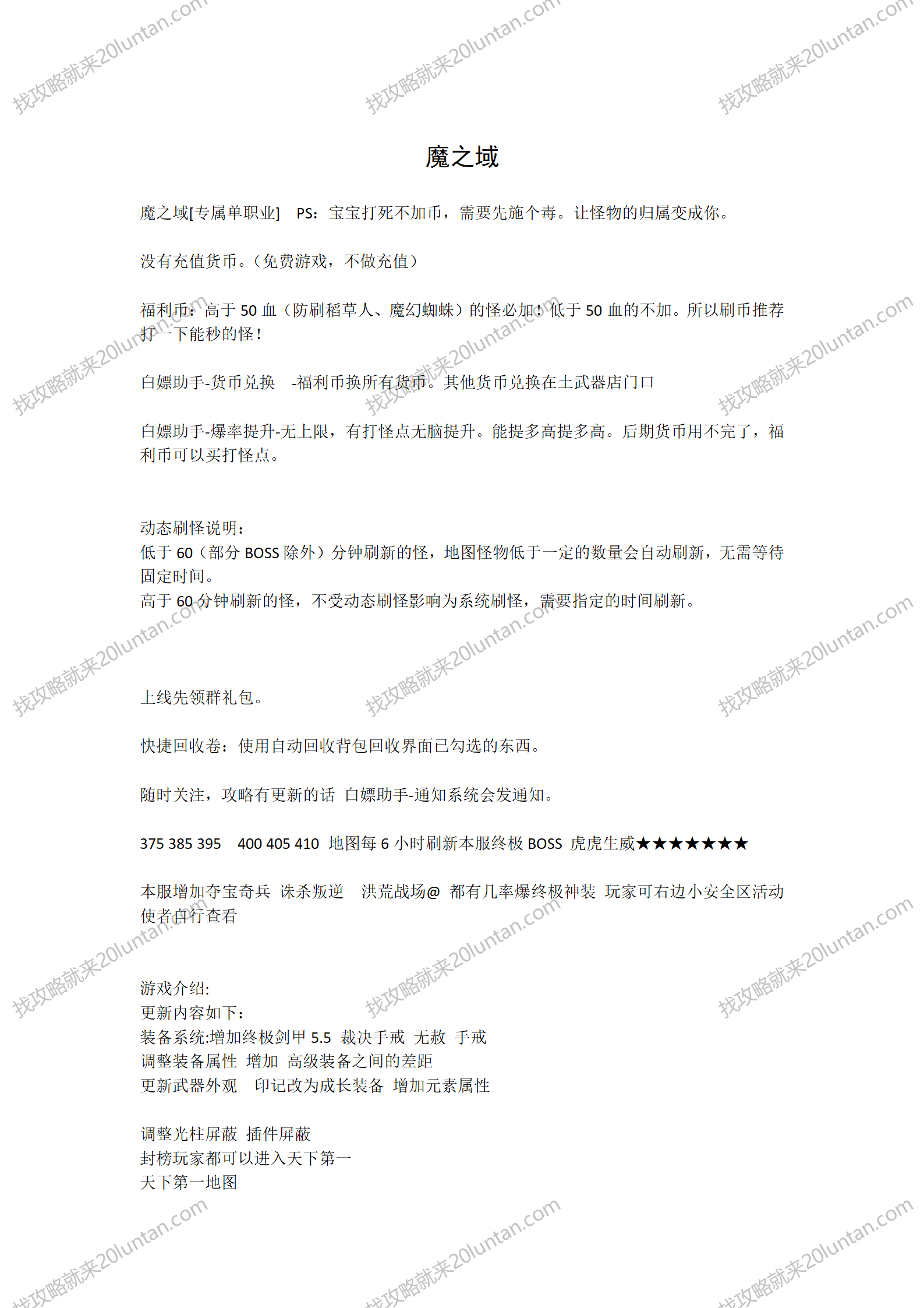 魔之域攻略_01.png