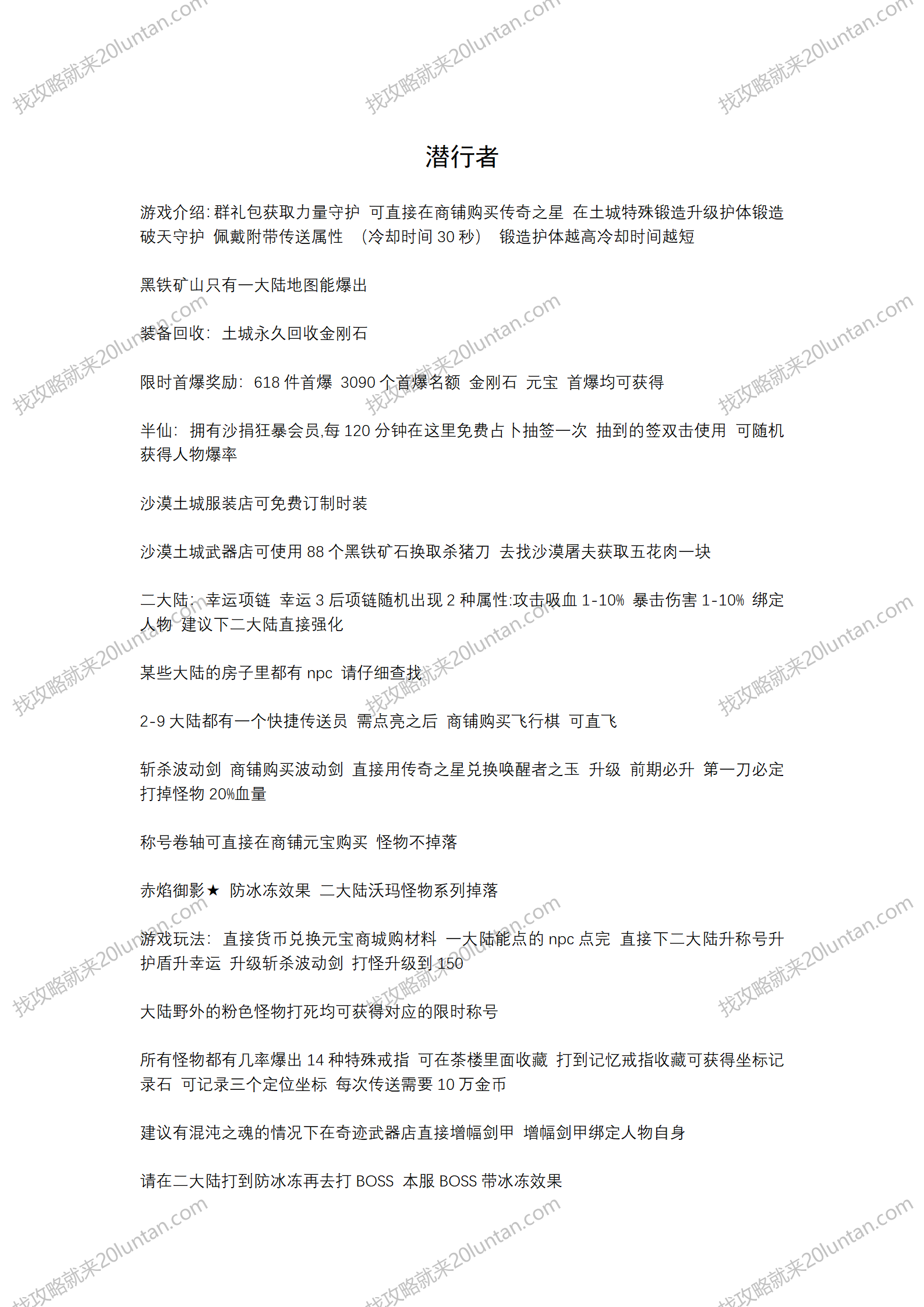 潜行者攻略_01.png