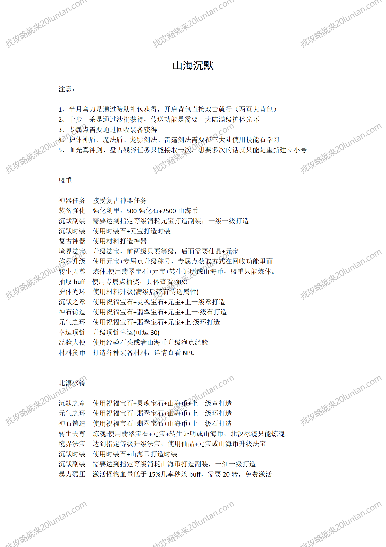 山海沉默攻略_01.png