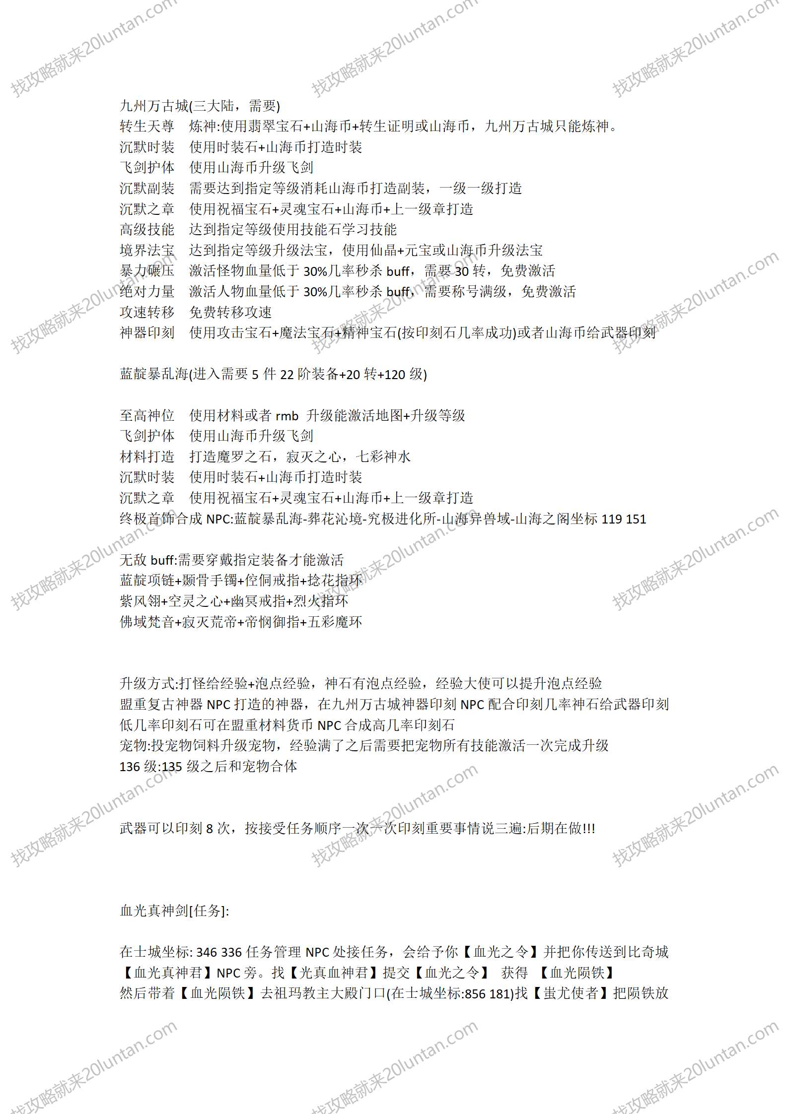 山海沉默攻略_02.png