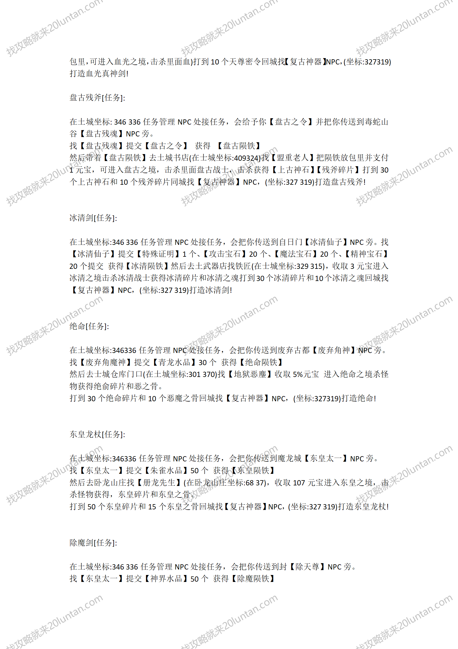 山海沉默攻略_03.png