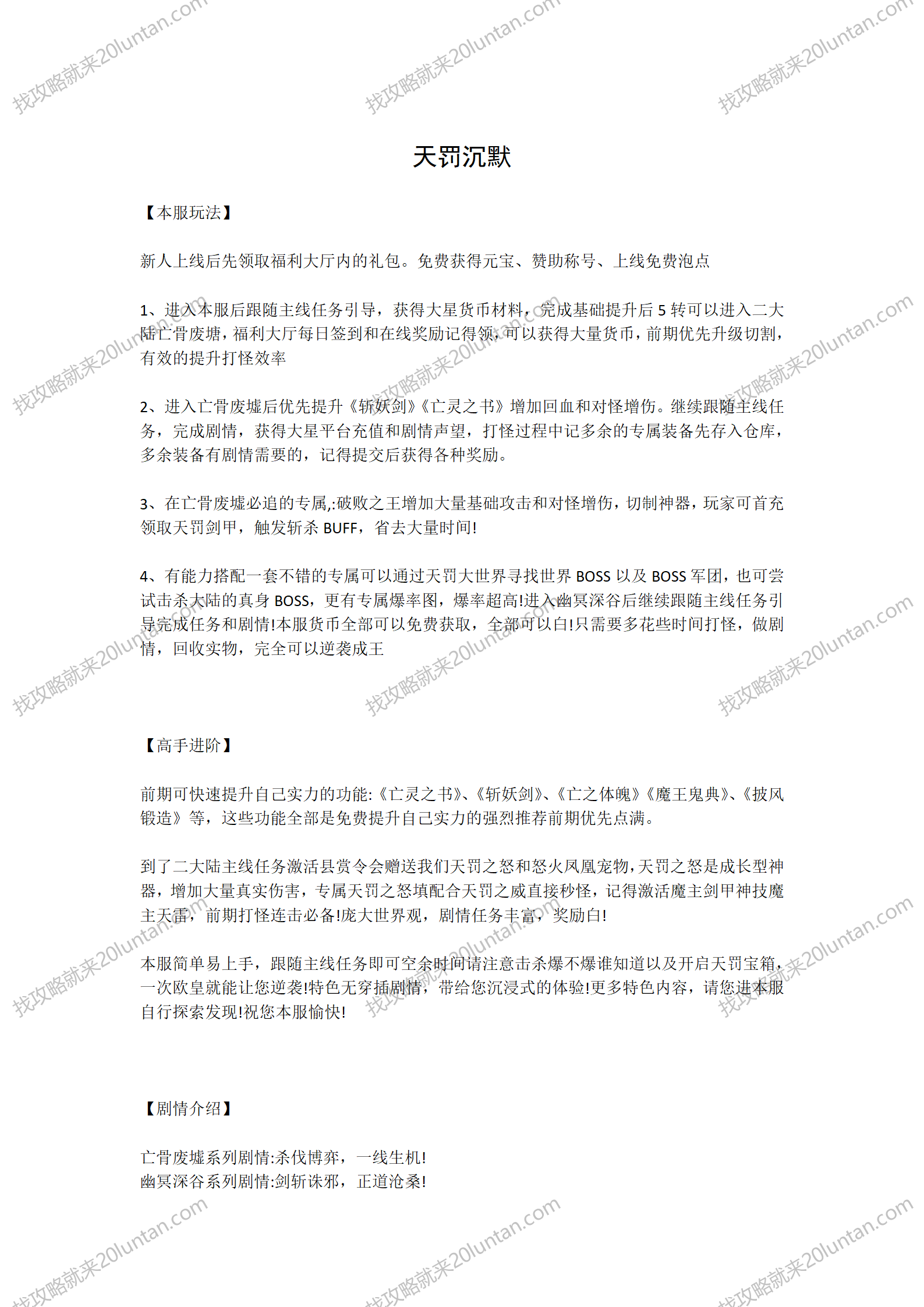 天罚沉默攻略_01.png
