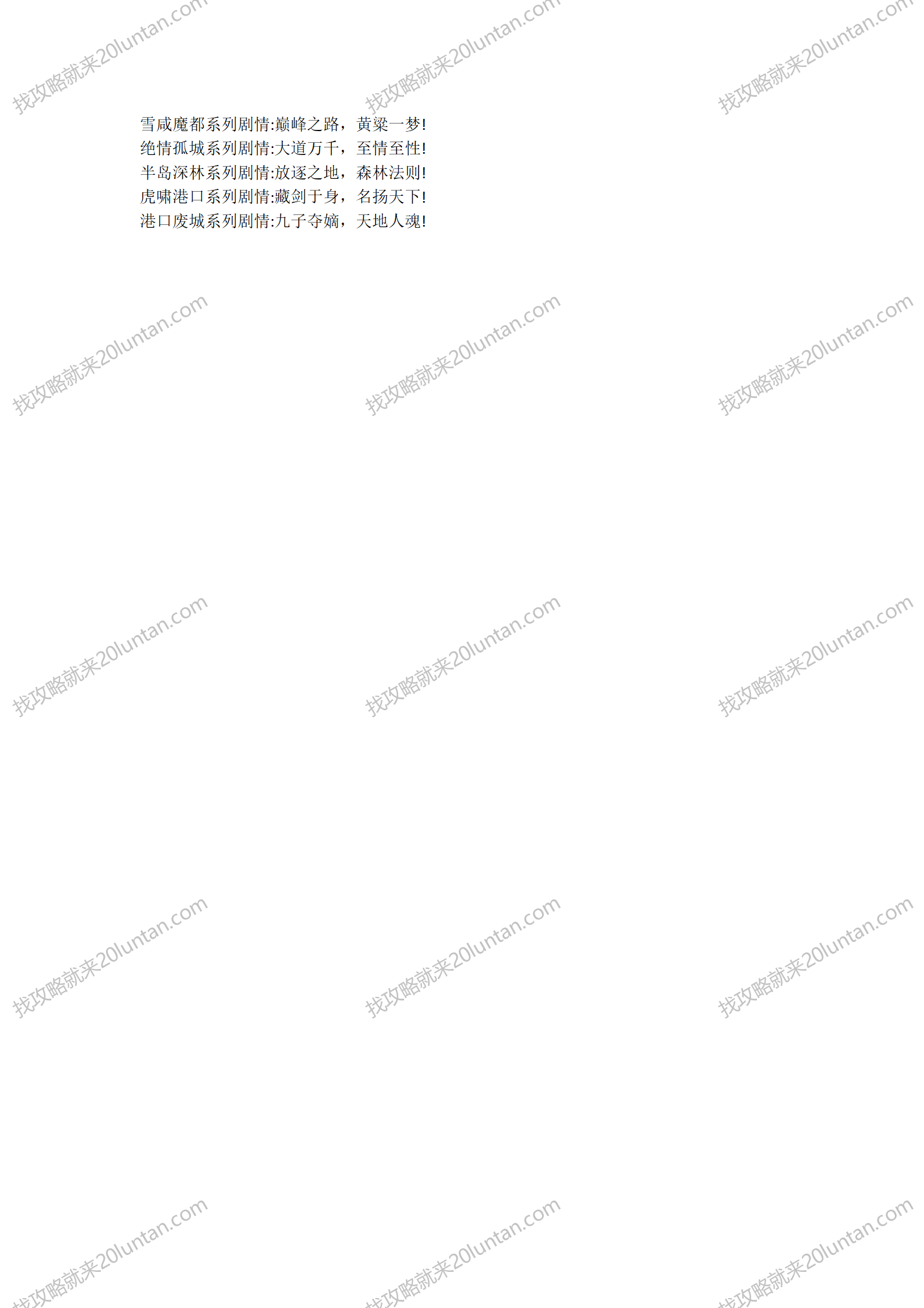 天罚沉默攻略_02.png