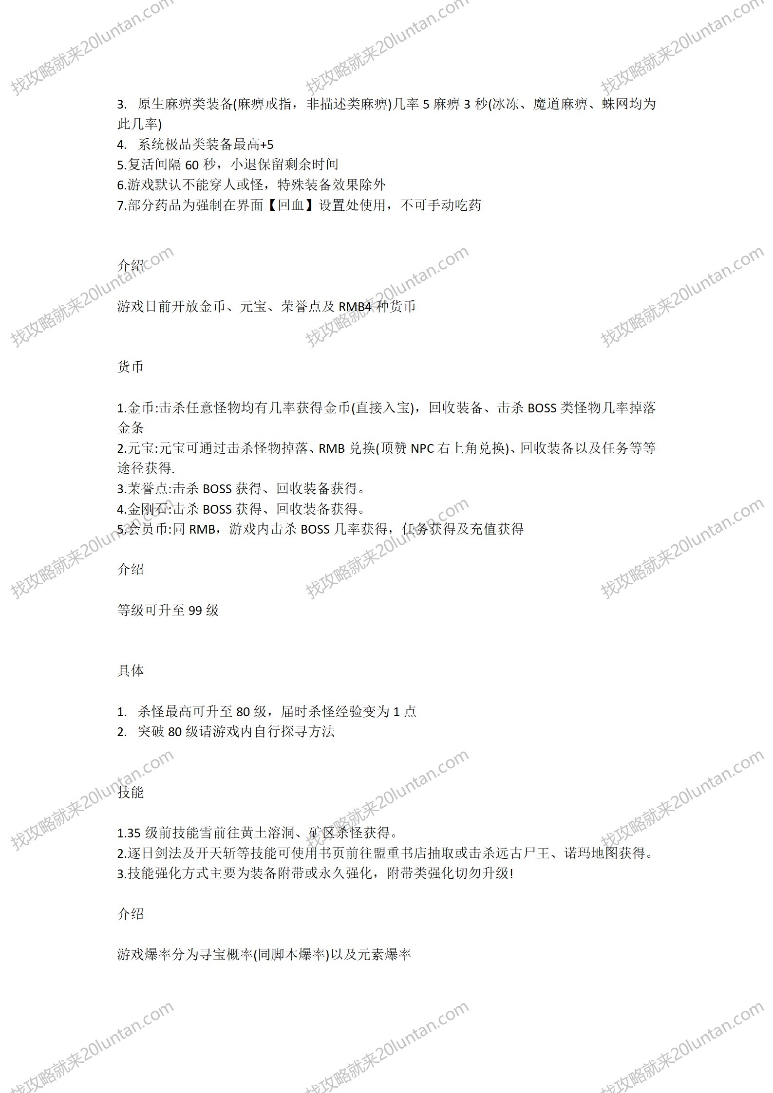 天剑传说攻略_02.png