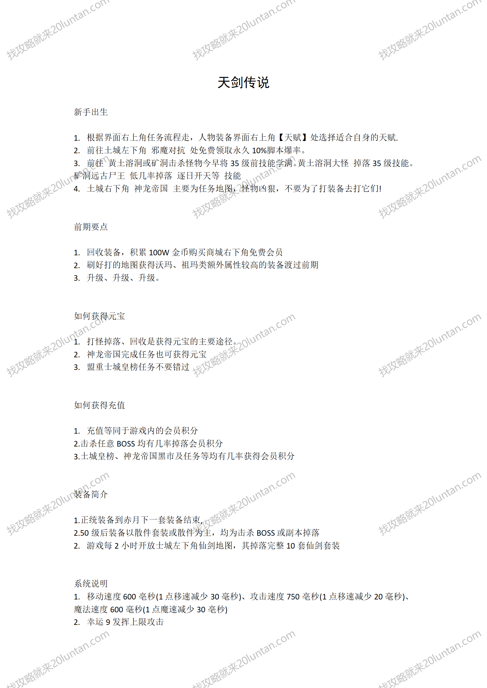 天剑传说攻略_01.png