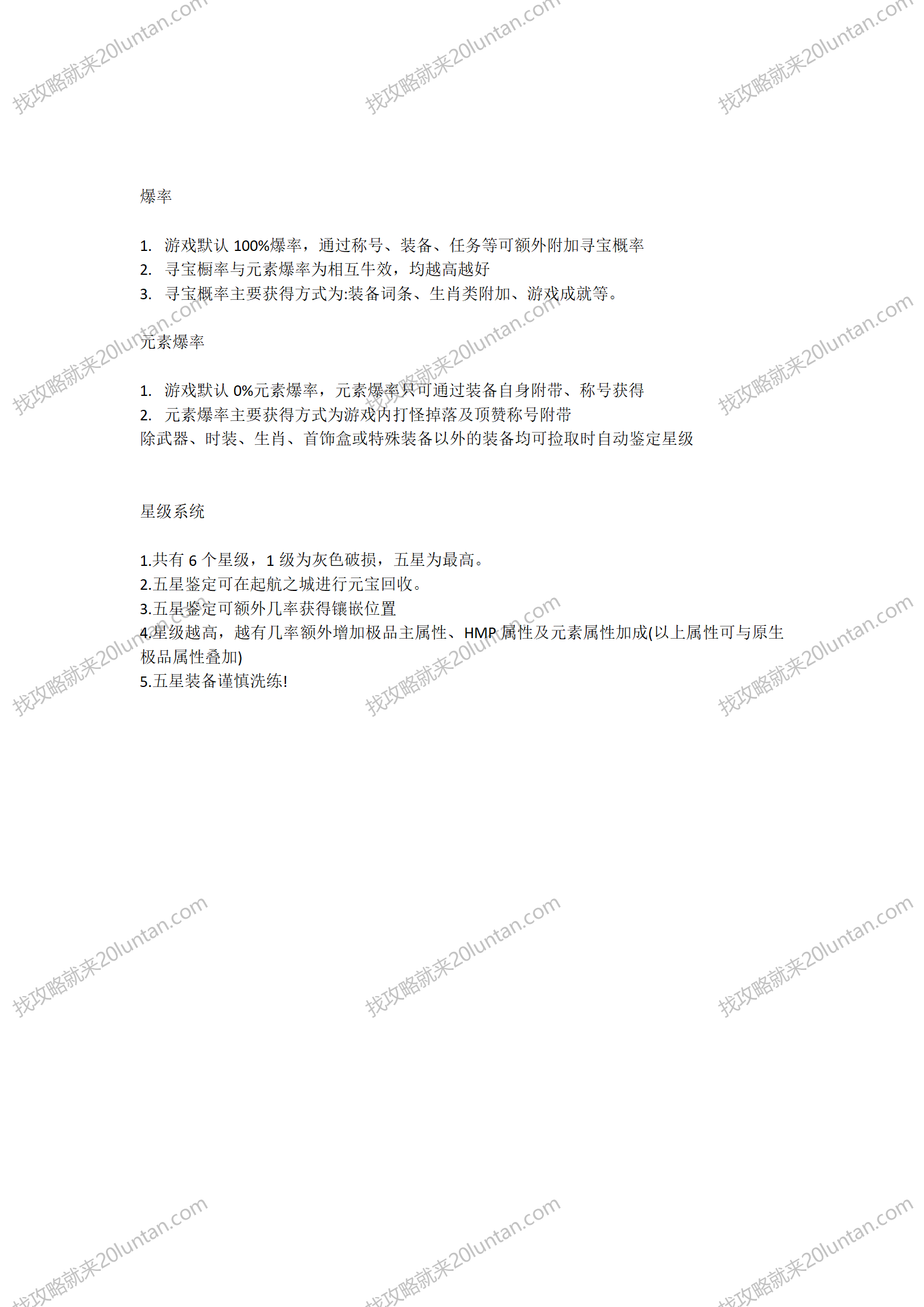 天剑传说攻略_03.png