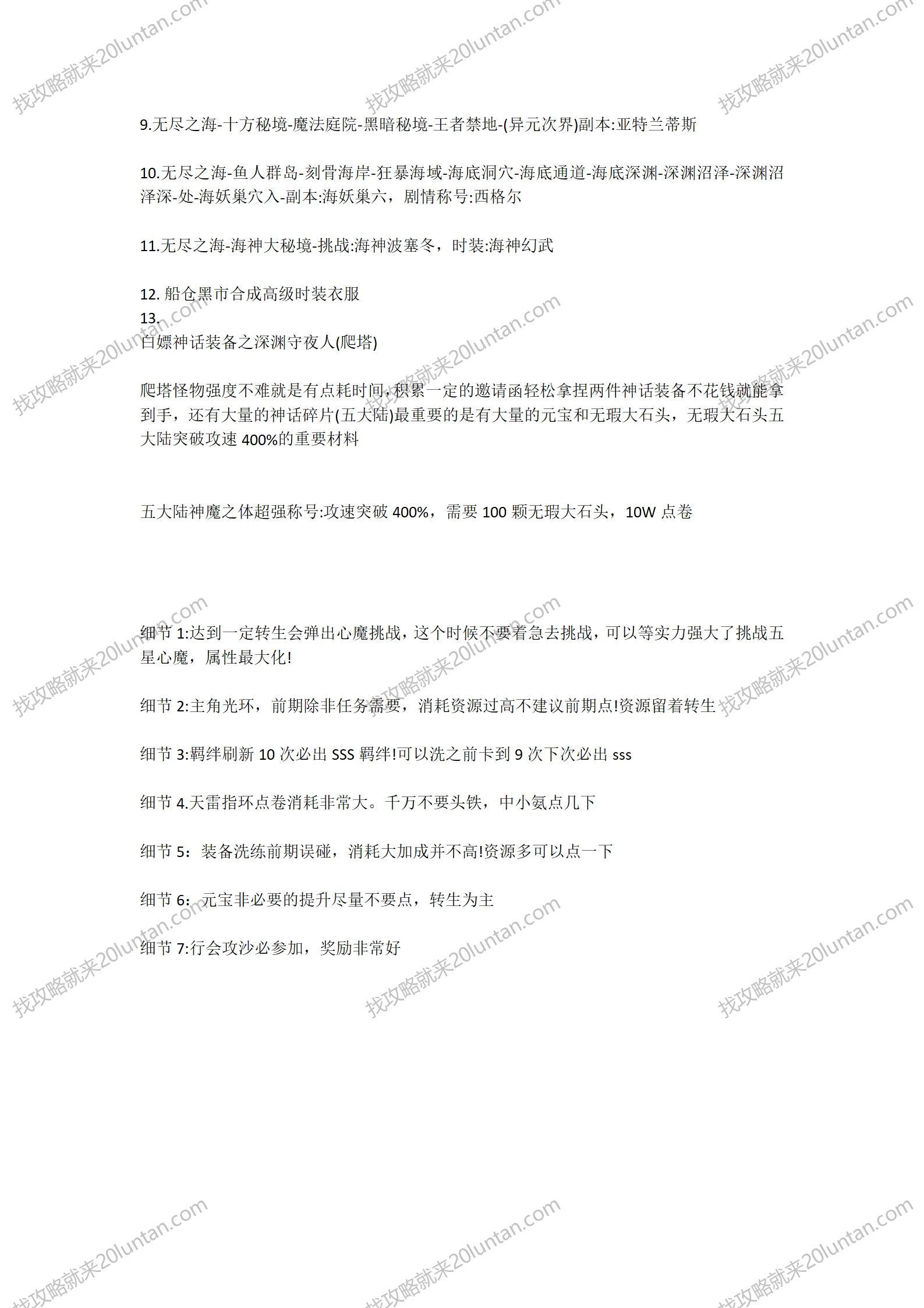 天纵羁绊觉醒攻略_02.png