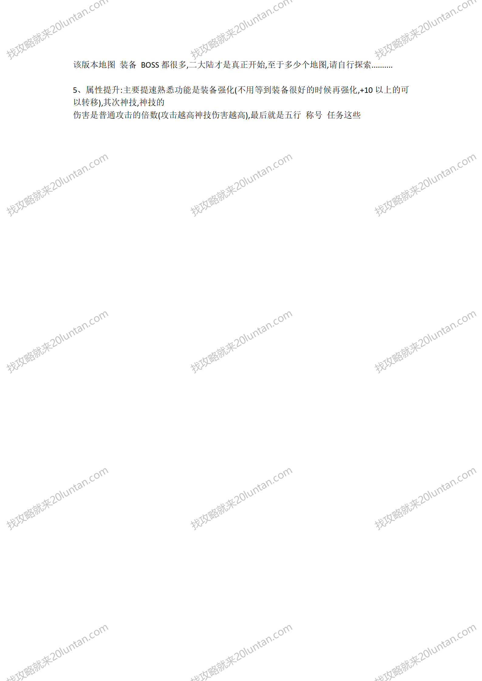 完美大陆攻略_02.png