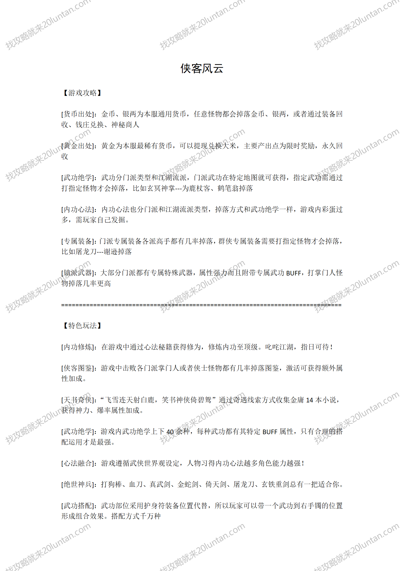 侠客风云攻略_01.png