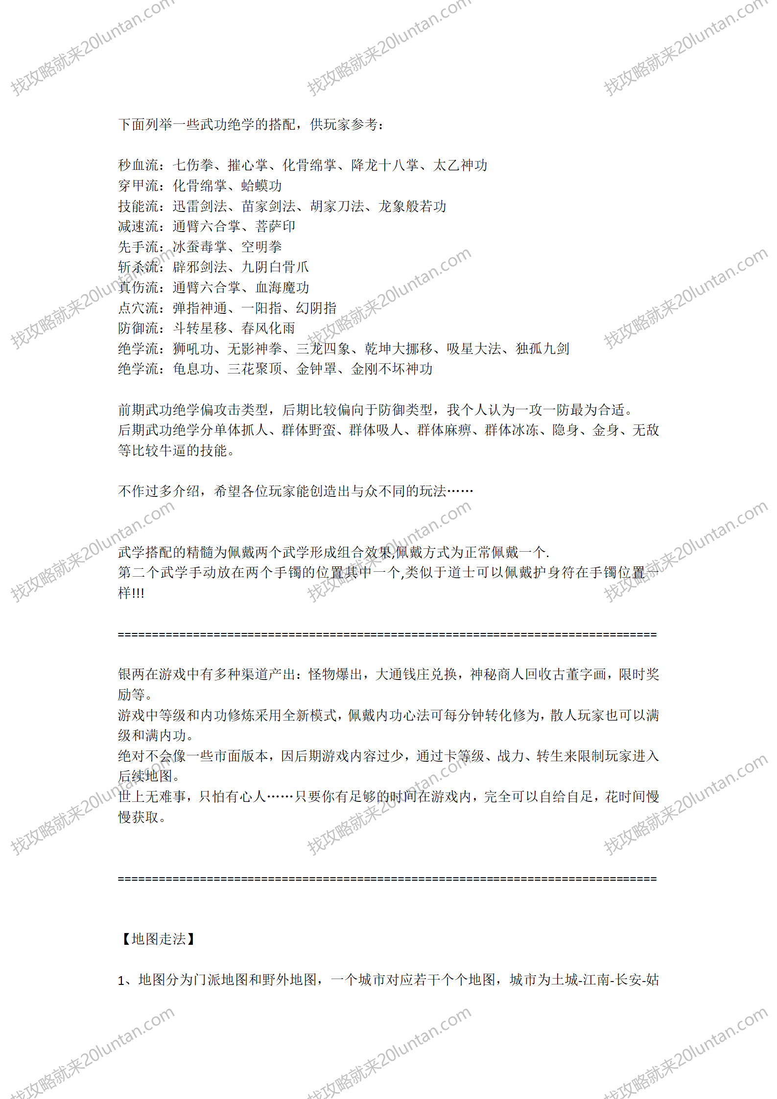 侠客风云攻略_02.png