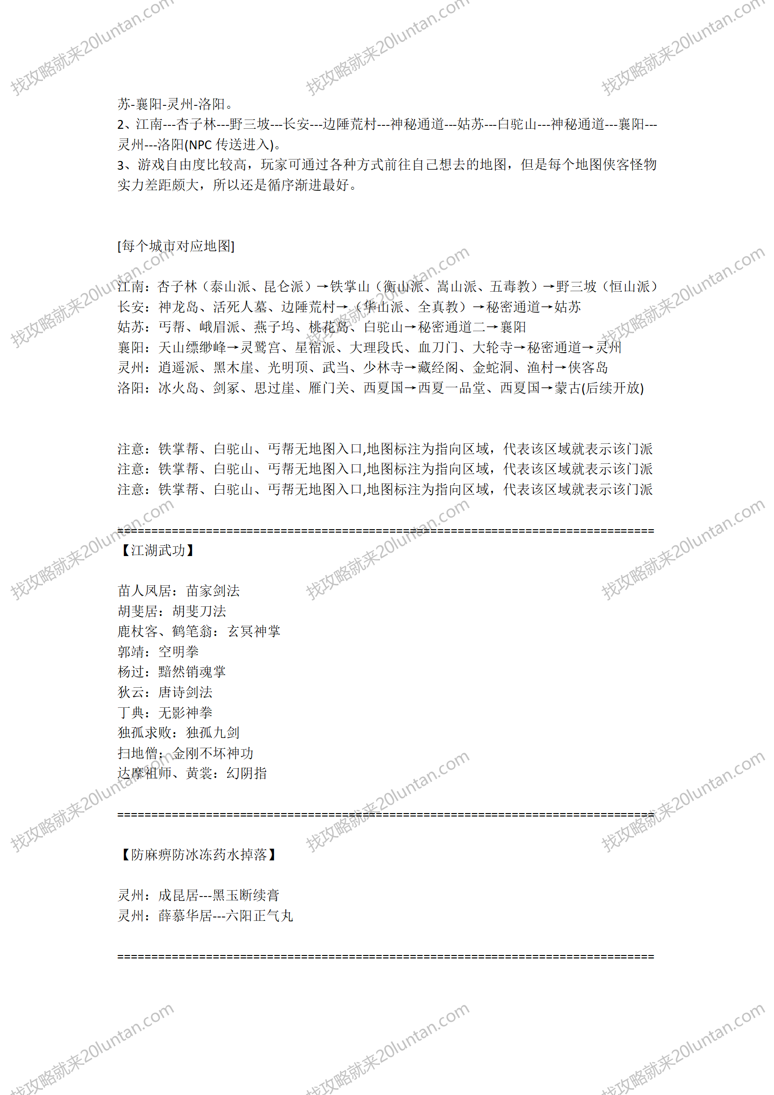 侠客风云攻略_03.png