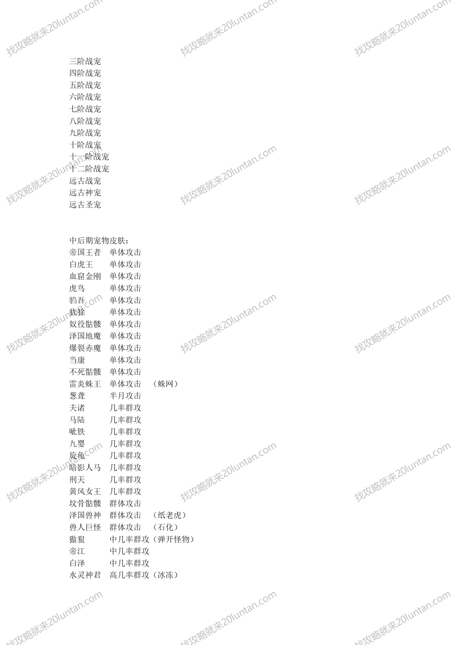 仙魔传攻略_03.png