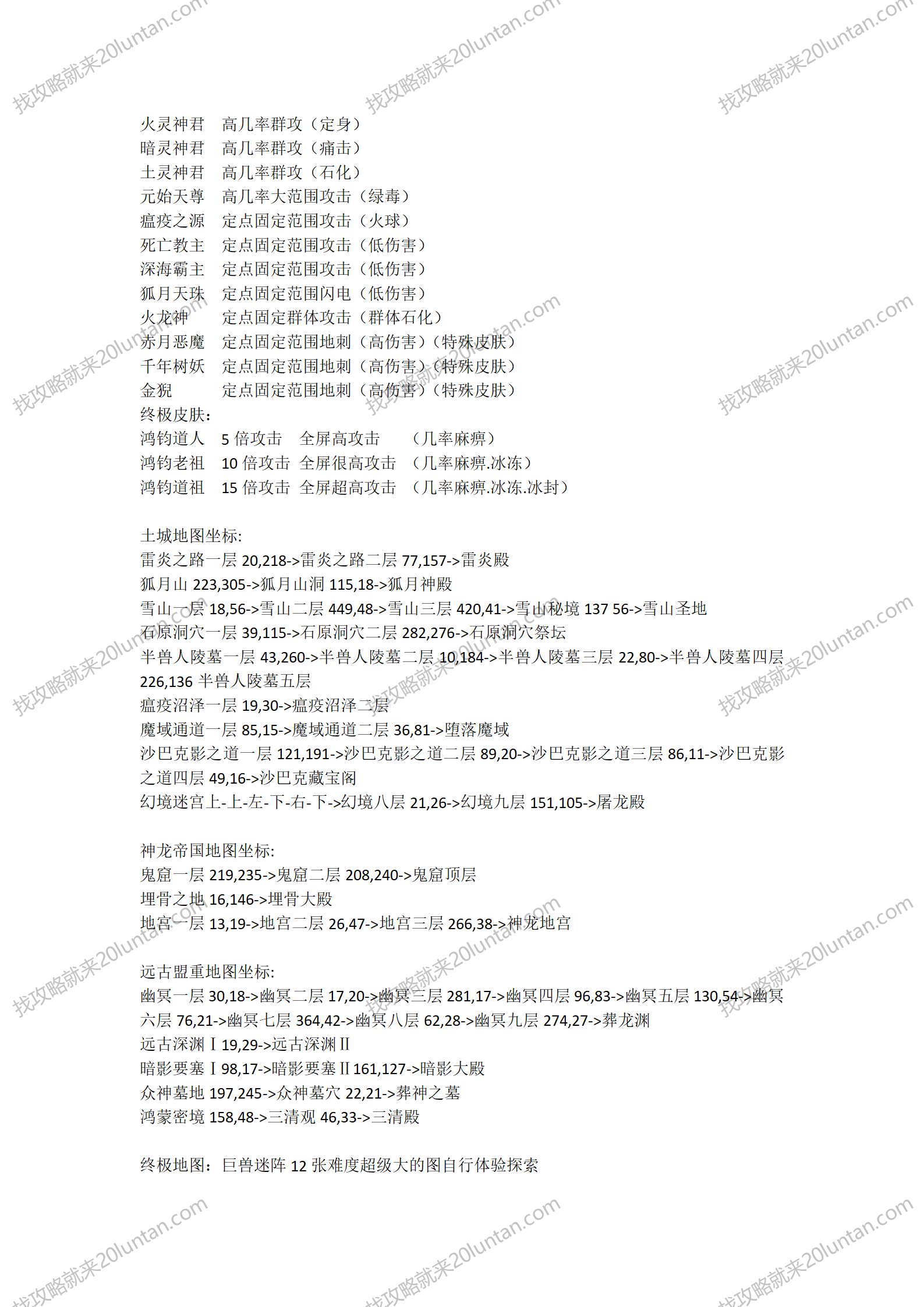 仙魔传攻略_04.png