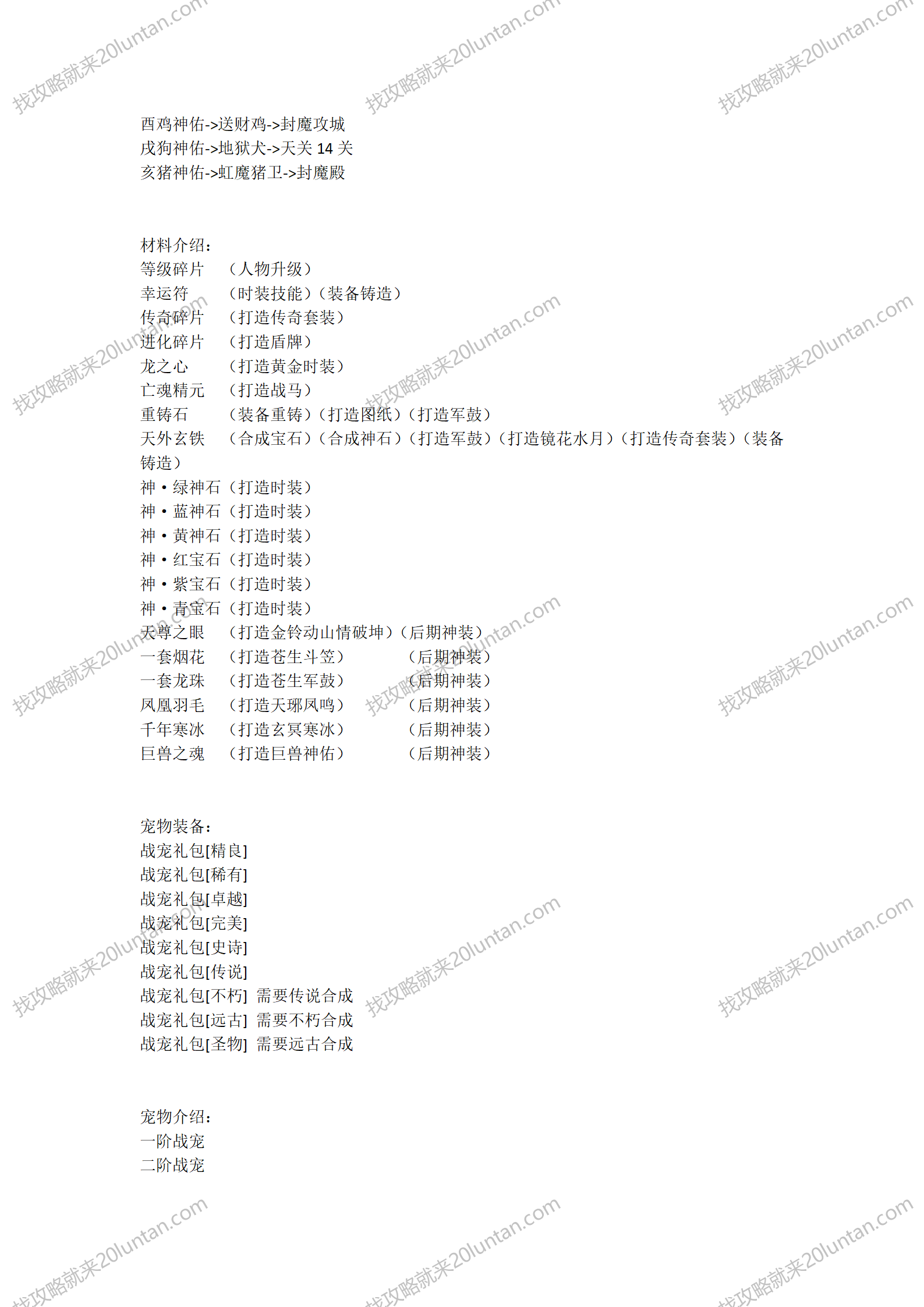 仙魔传攻略_02.png