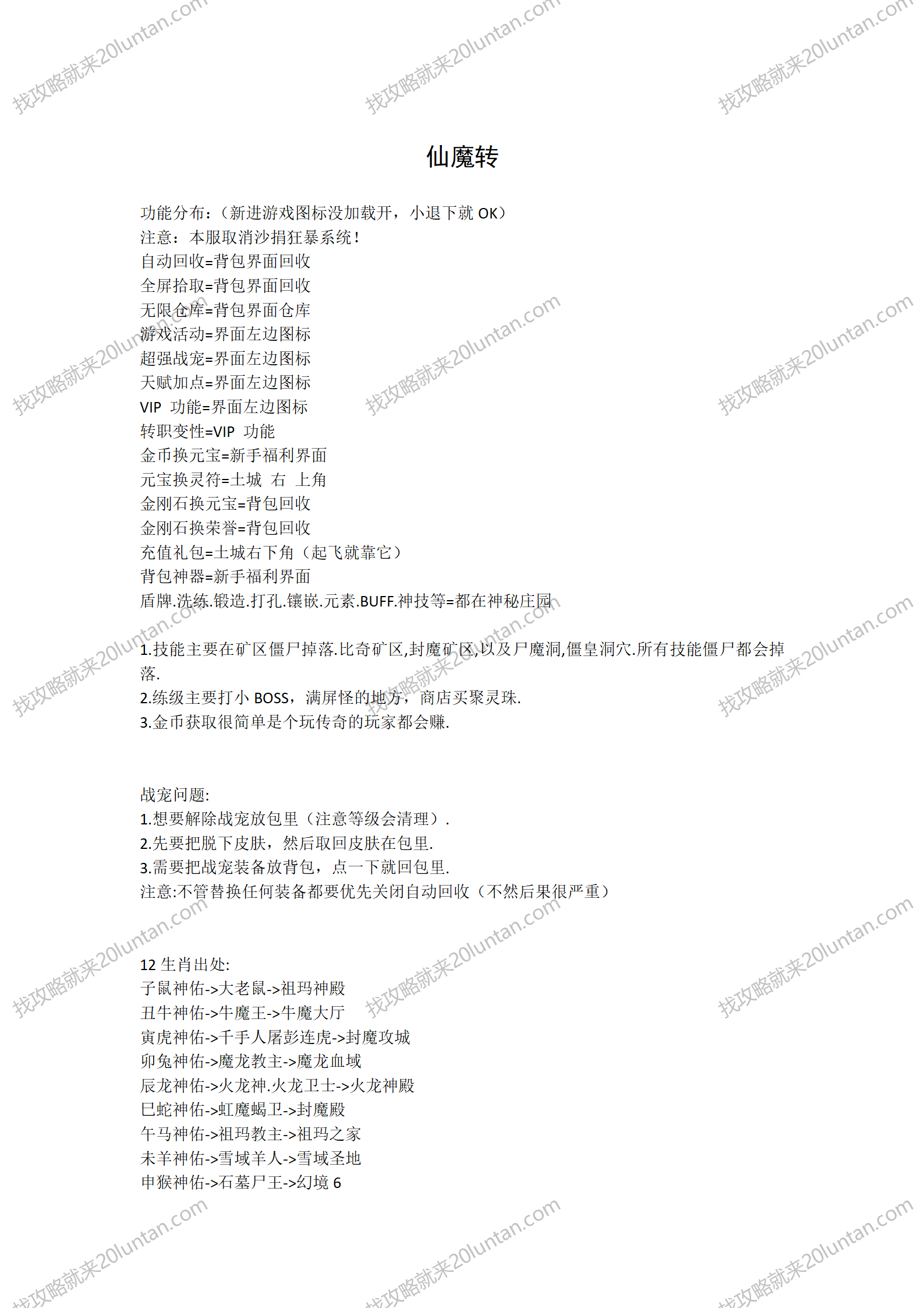 仙魔传攻略_01.png