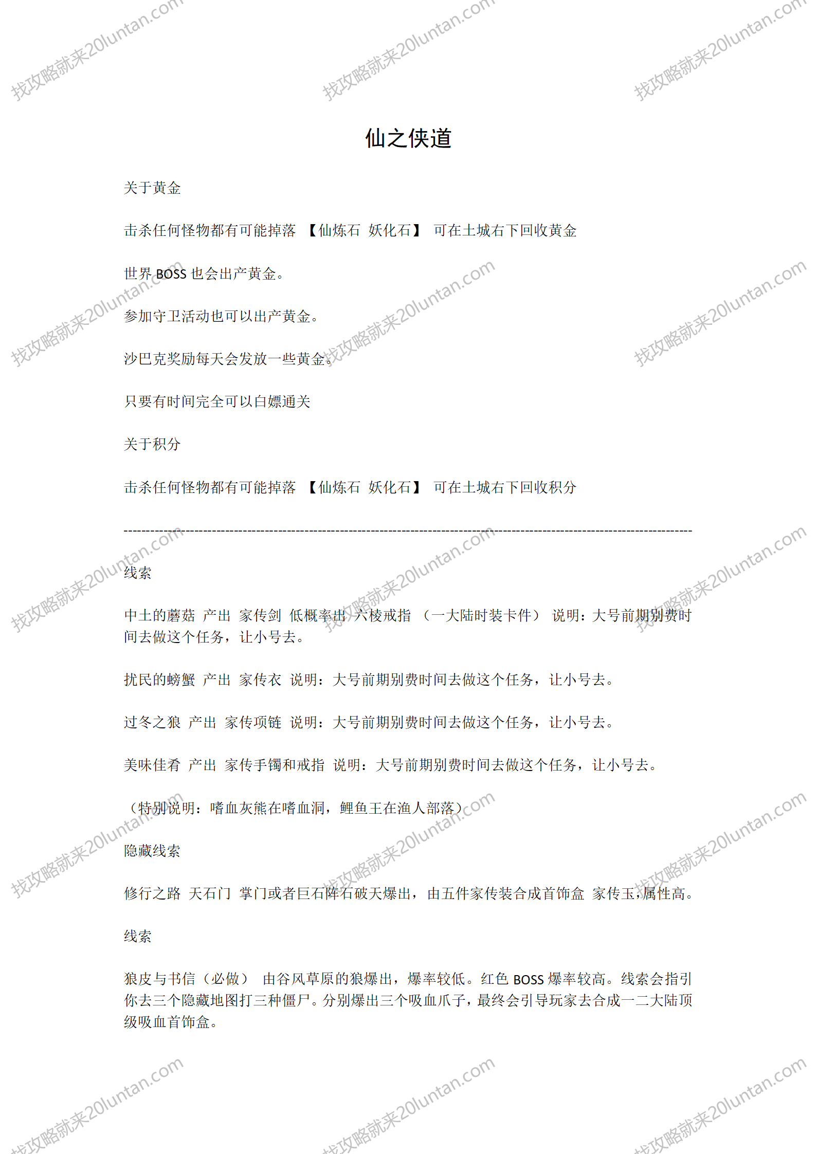 仙之侠道攻略_01.png